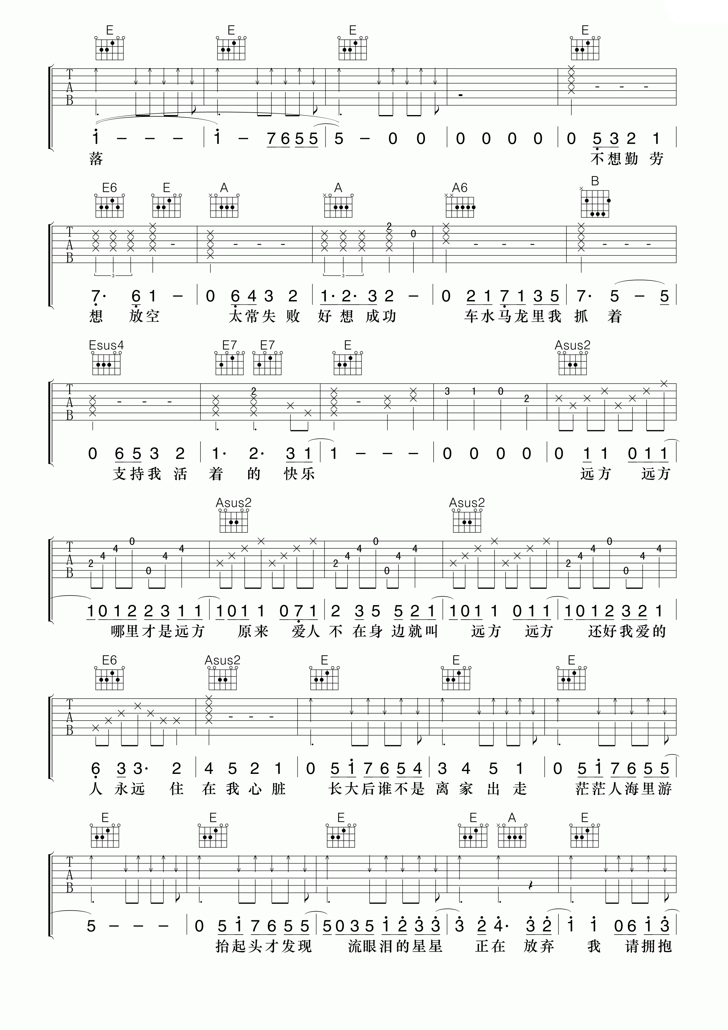 大人中吉他谱第(3)页