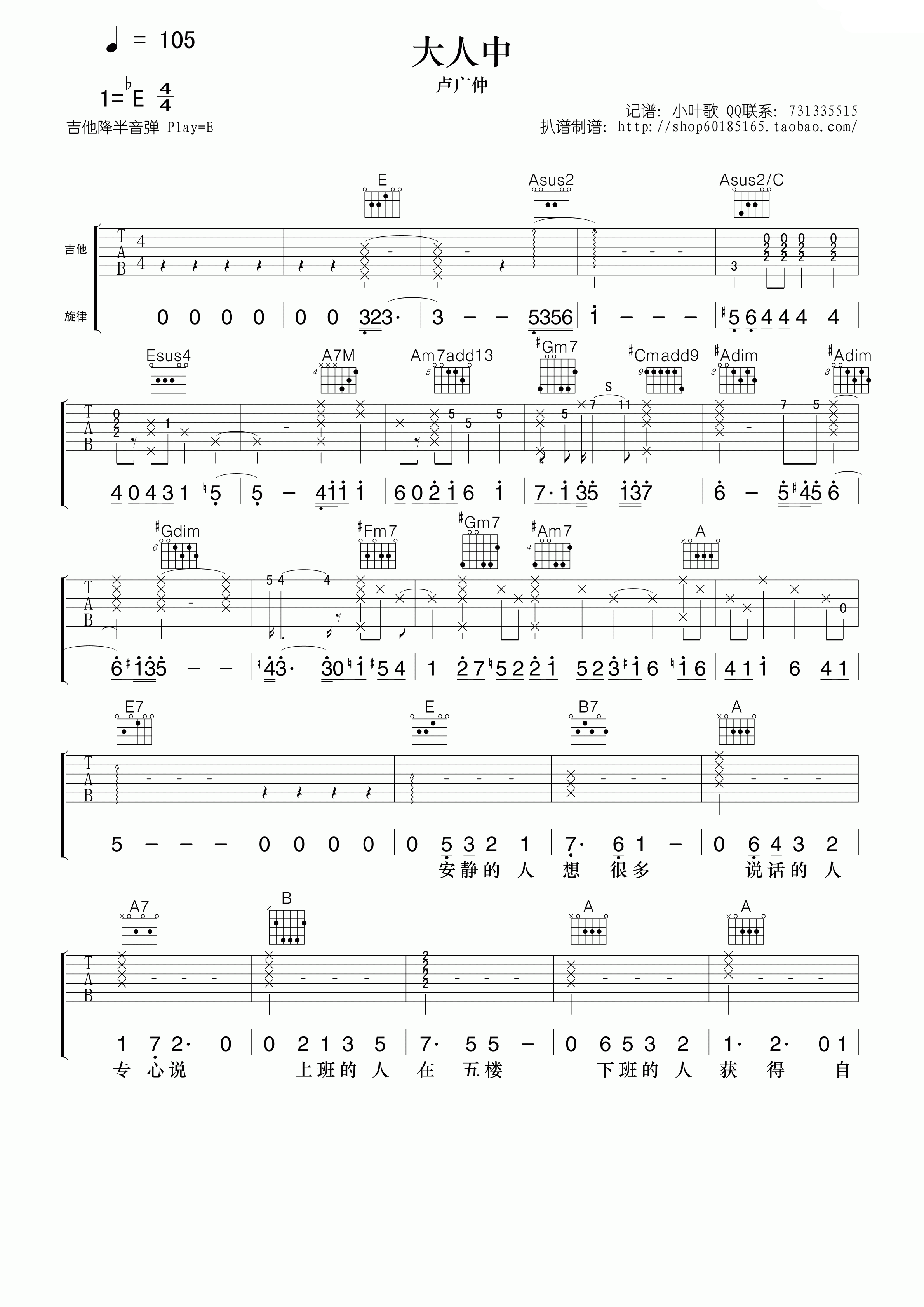 大人中吉他谱第(1)页