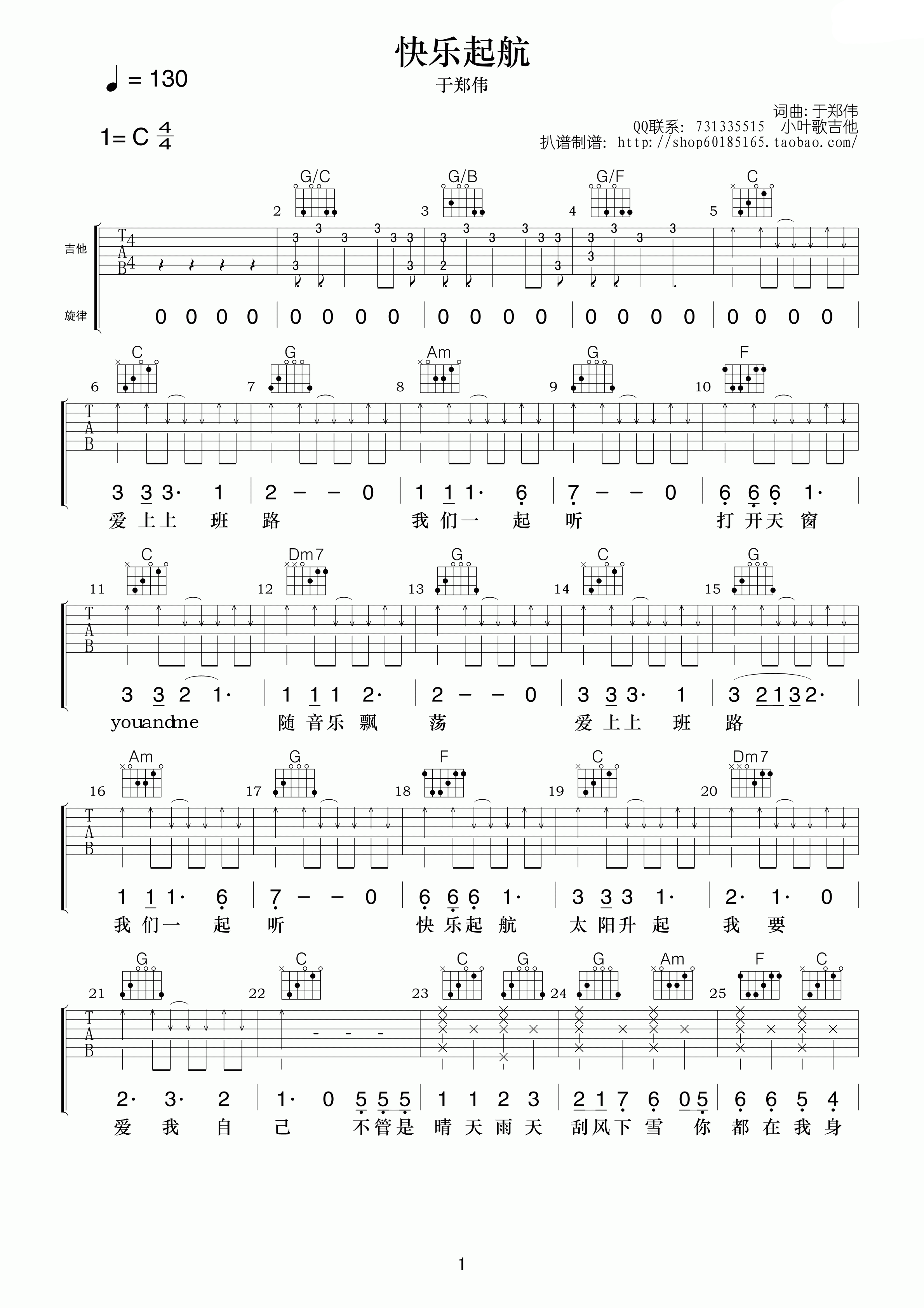 快乐起航吉他谱第(1)页