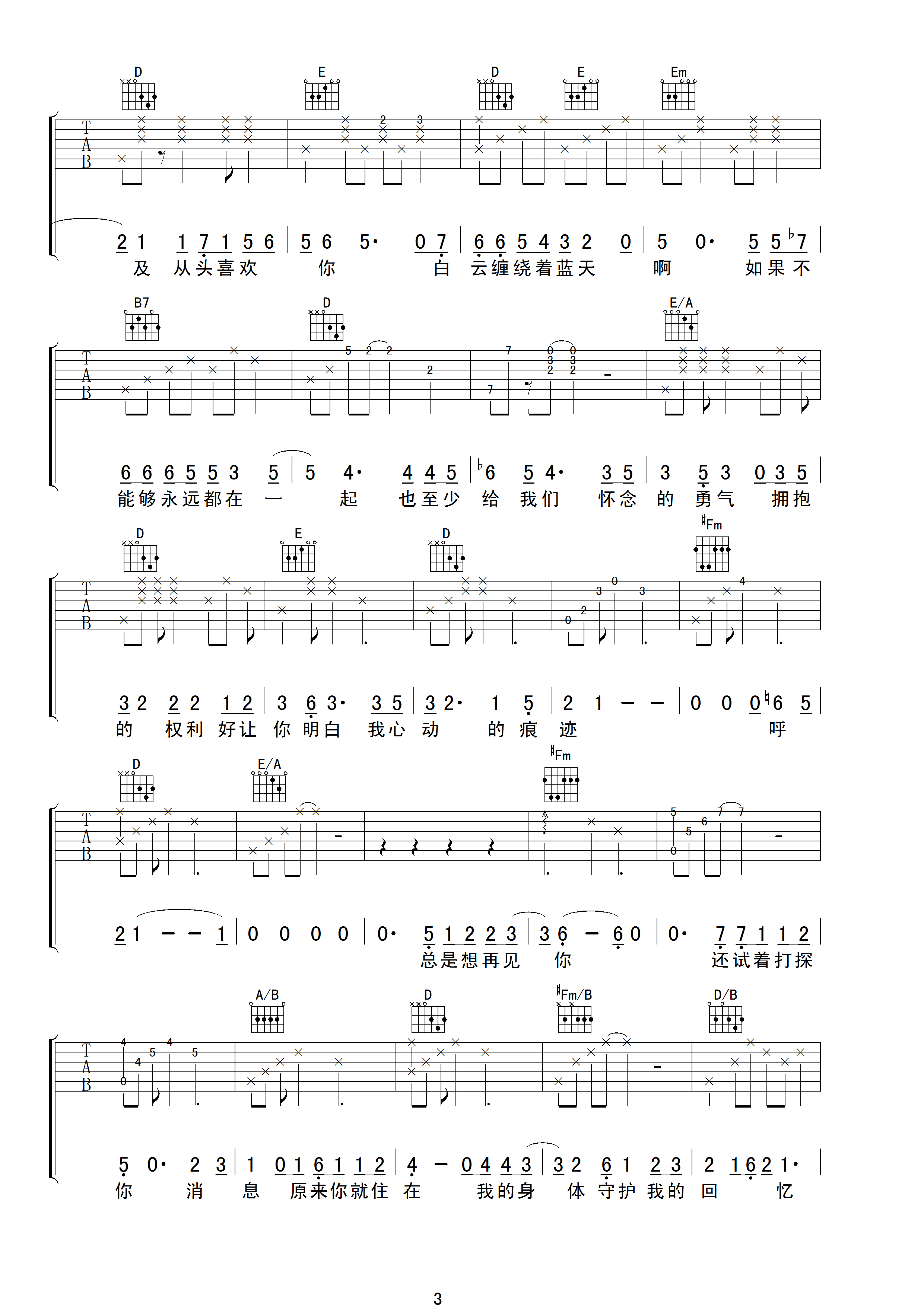 心动吉他谱第(3)页