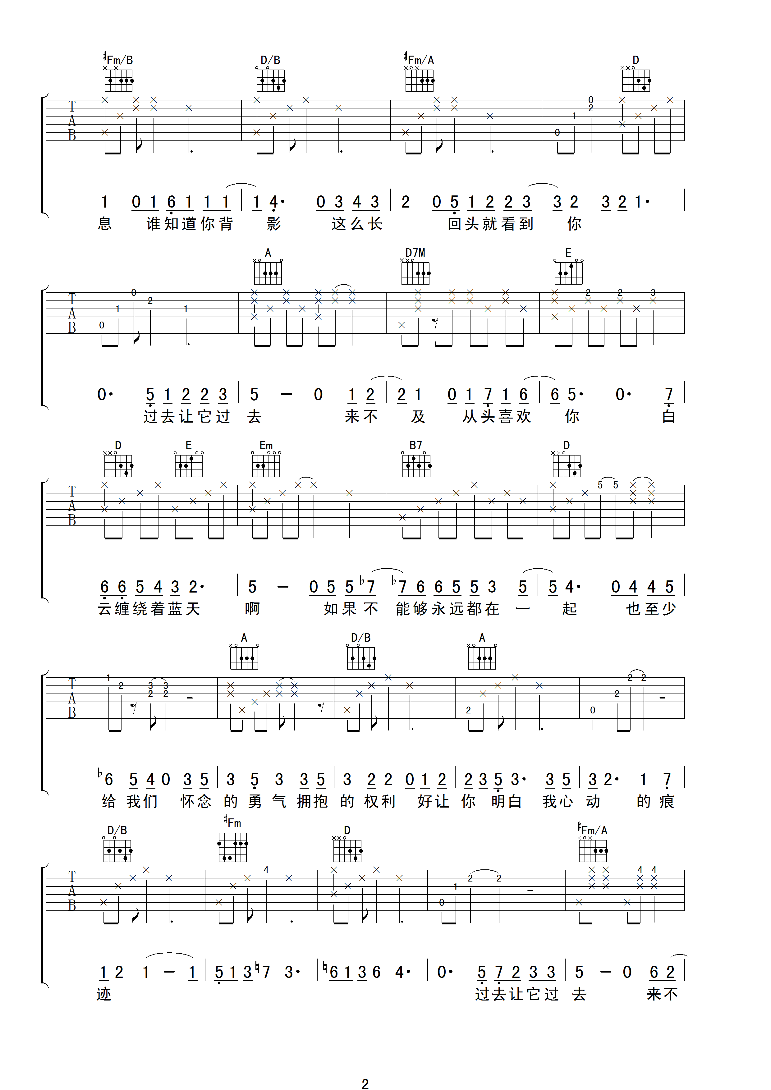 心动吉他谱第(2)页
