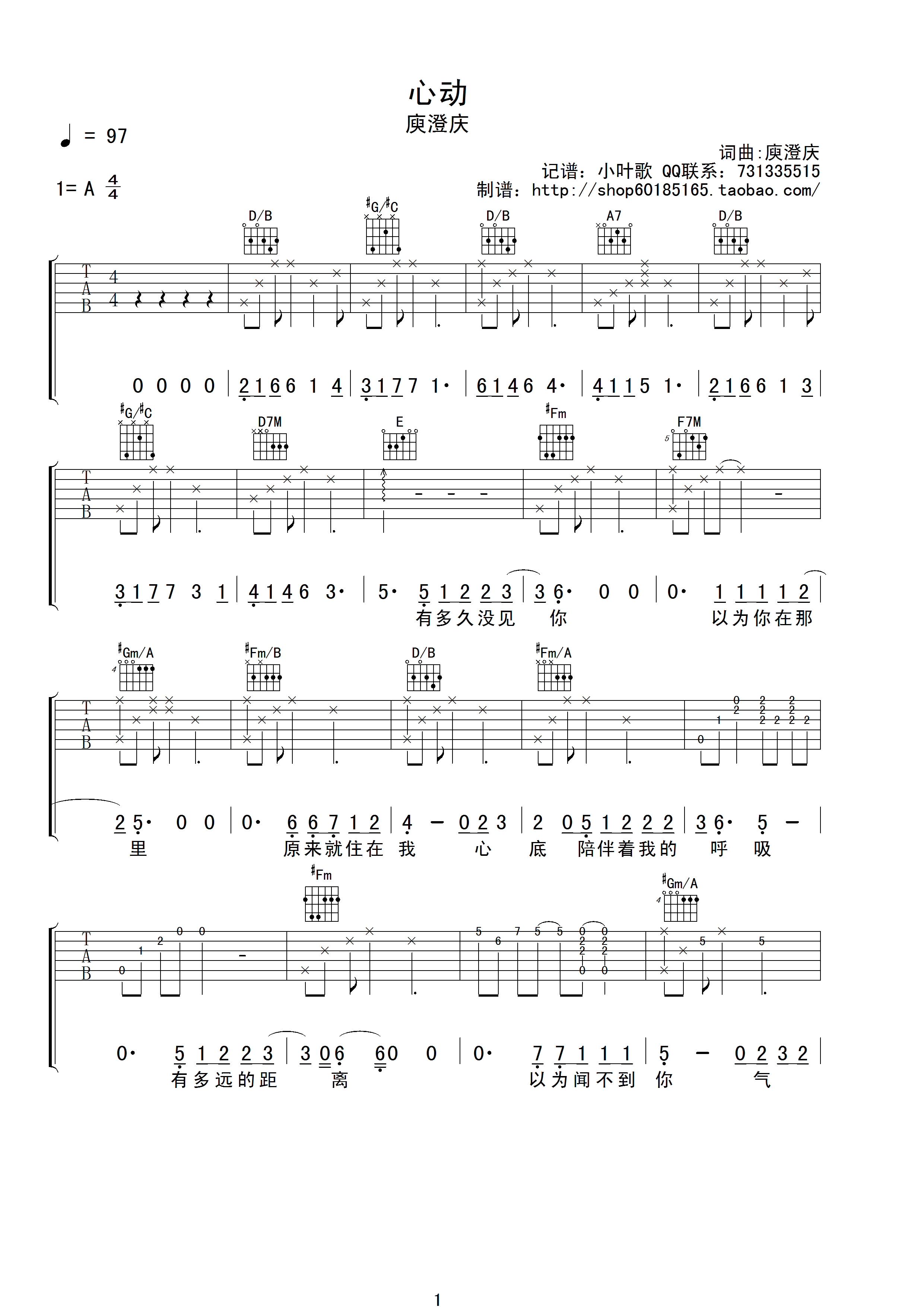 心动吉他谱第(1)页