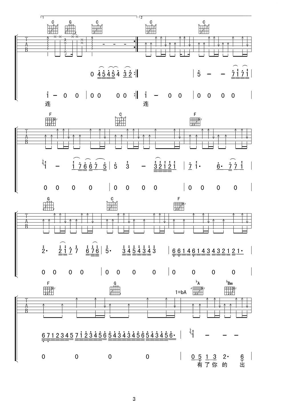 爱你一万年C调男声版吉他谱第(3)页