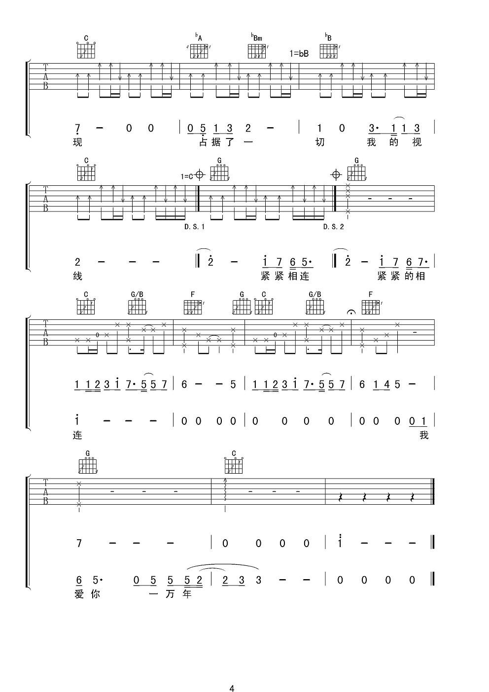 爱你一万年C调男声版吉他谱第(4)页
