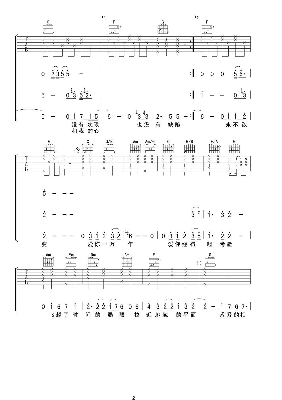 爱你一万年C调男声版吉他谱第(2)页