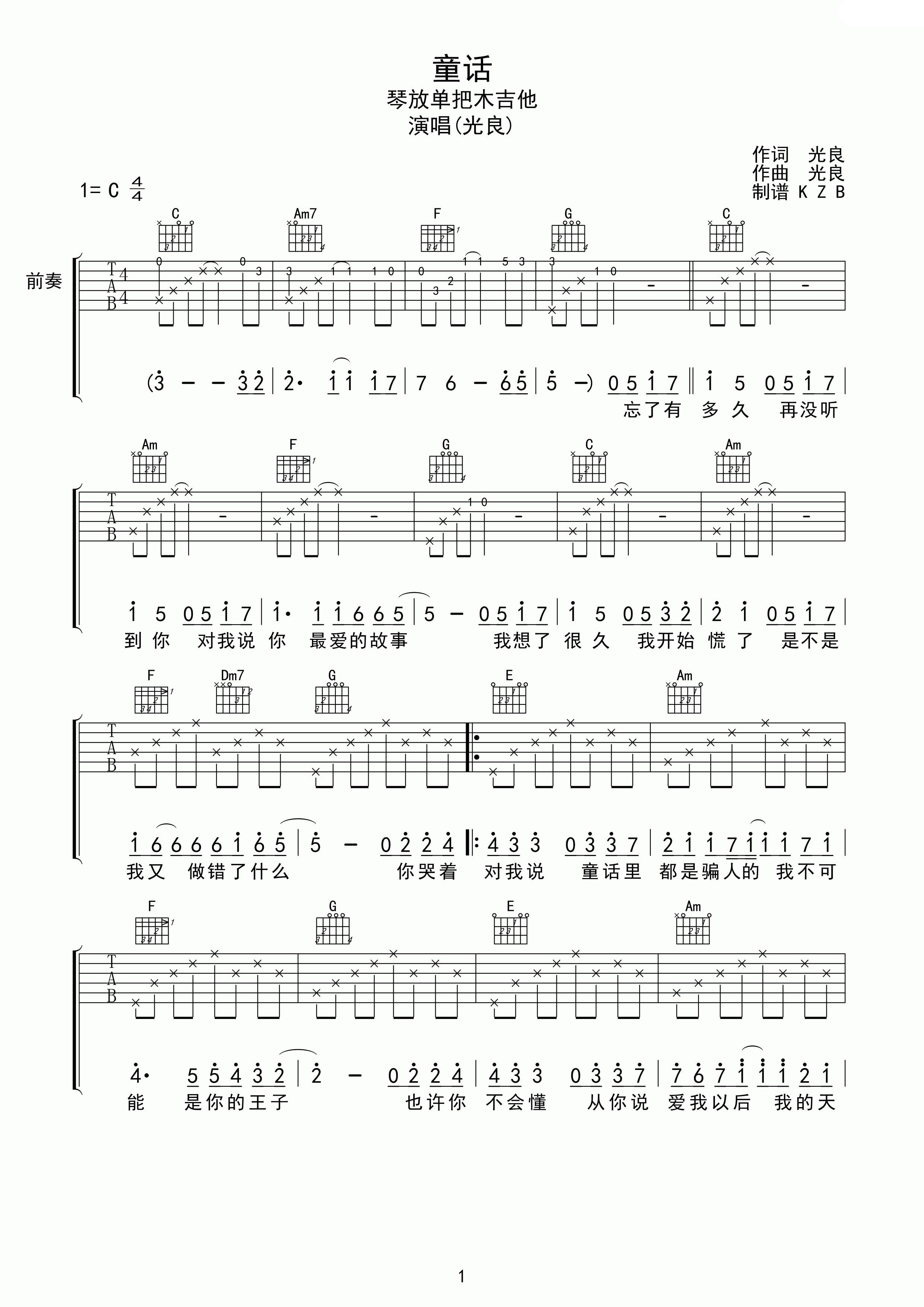 童话C调吉他谱第(1)页