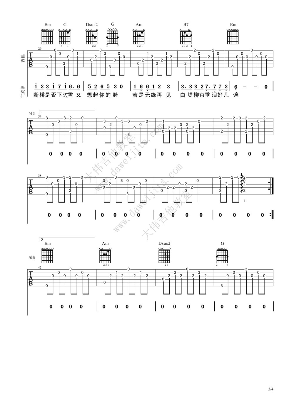 断桥残雪吉他谱第(3)页