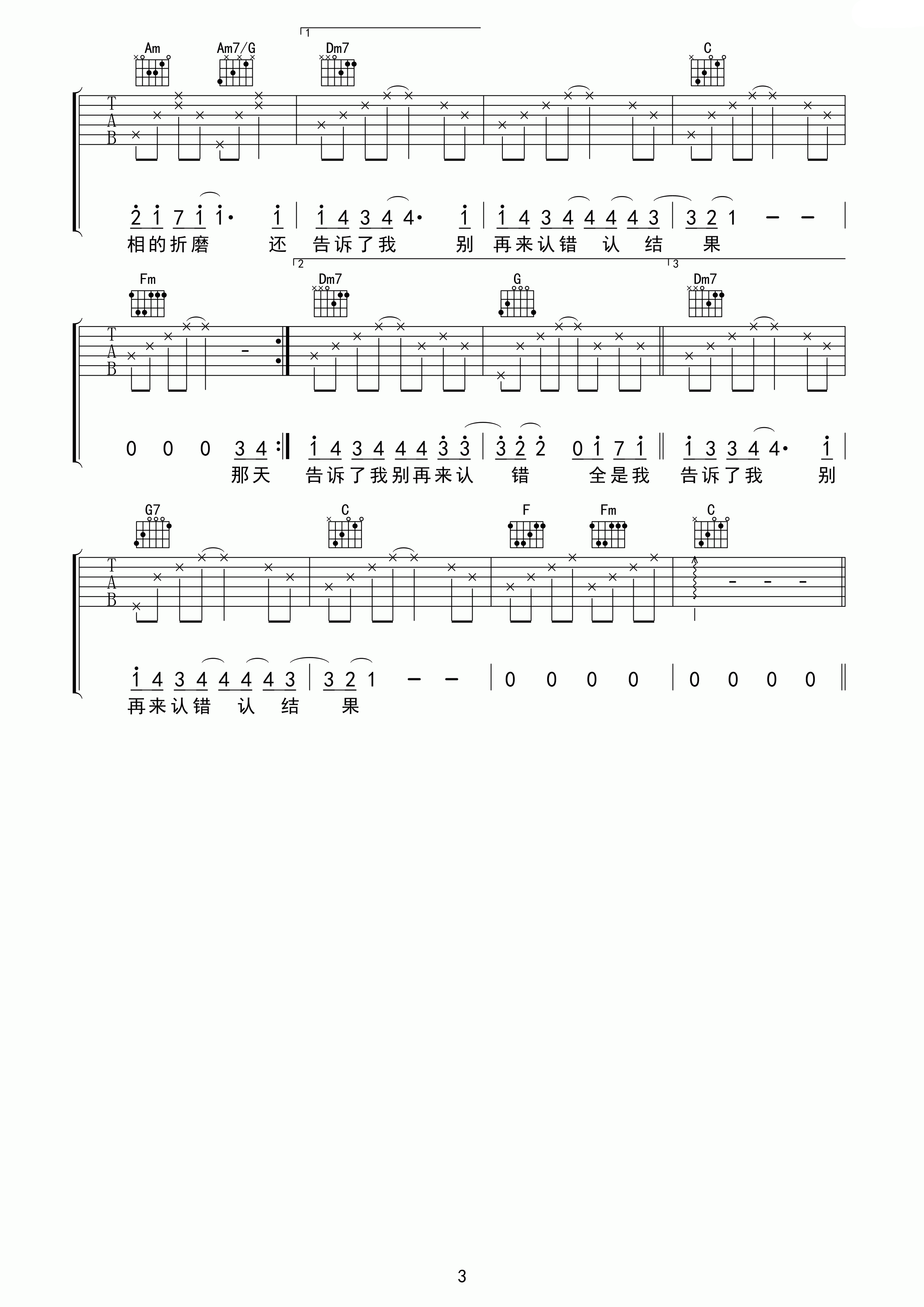 认错C调完美版吉他谱第(3)页