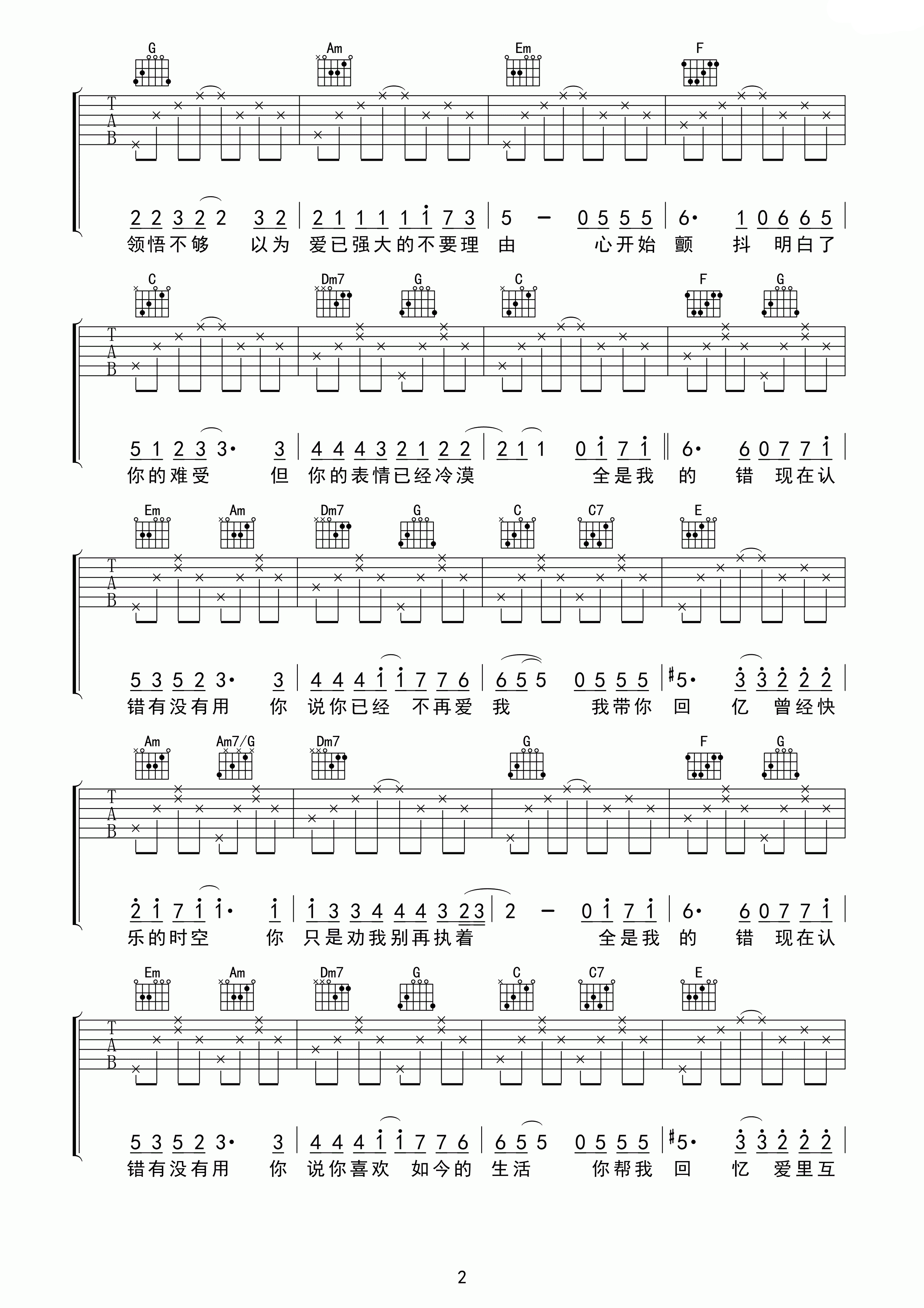 认错C调完美版吉他谱第(2)页