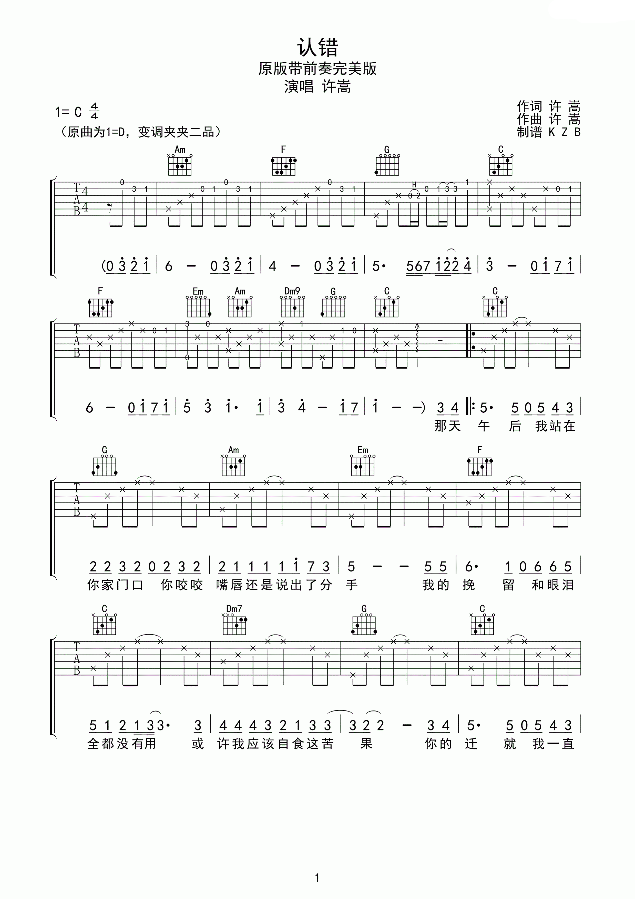 认错C调完美版吉他谱第(1)页