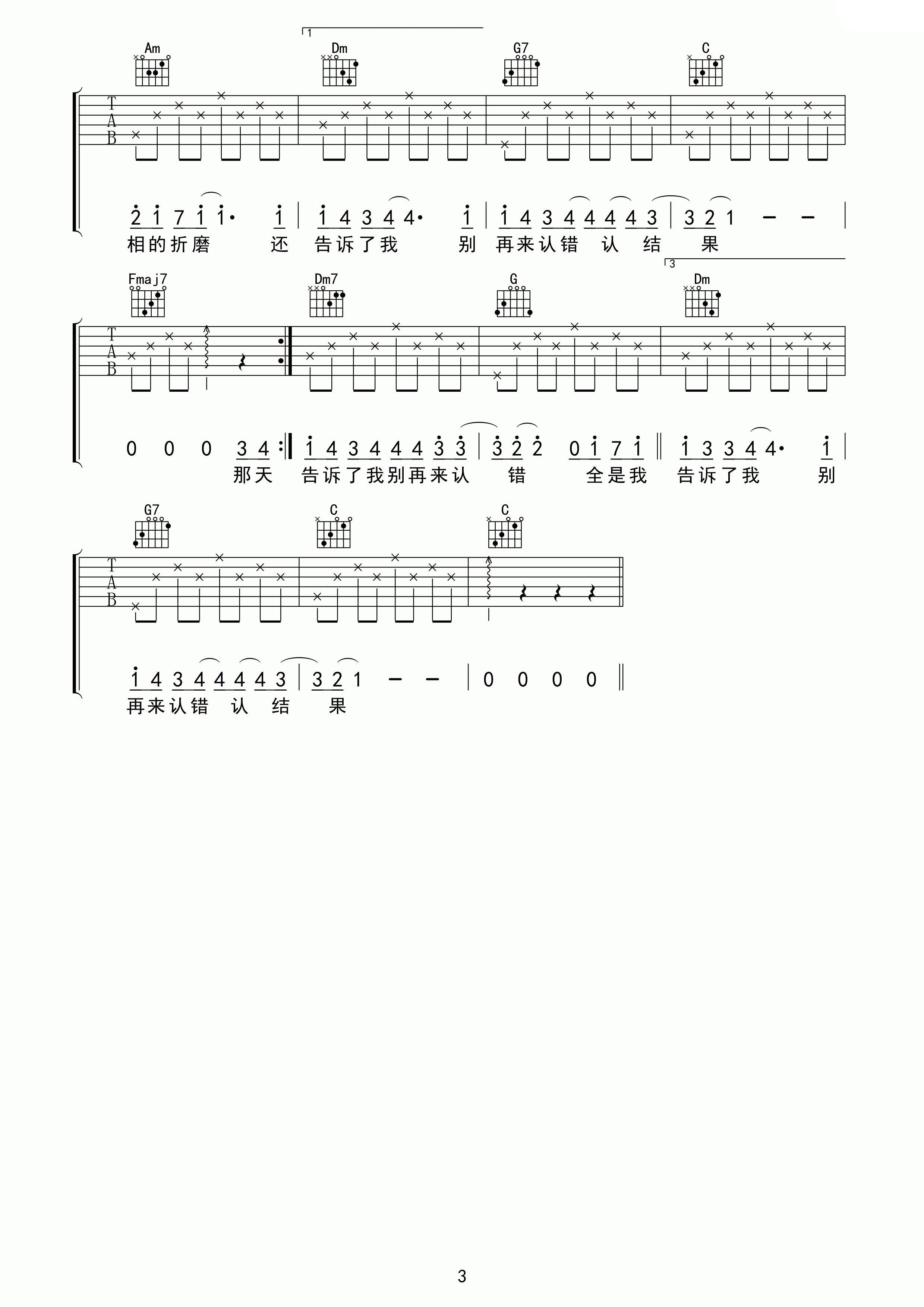 认错C调简单版吉他谱第(3)页