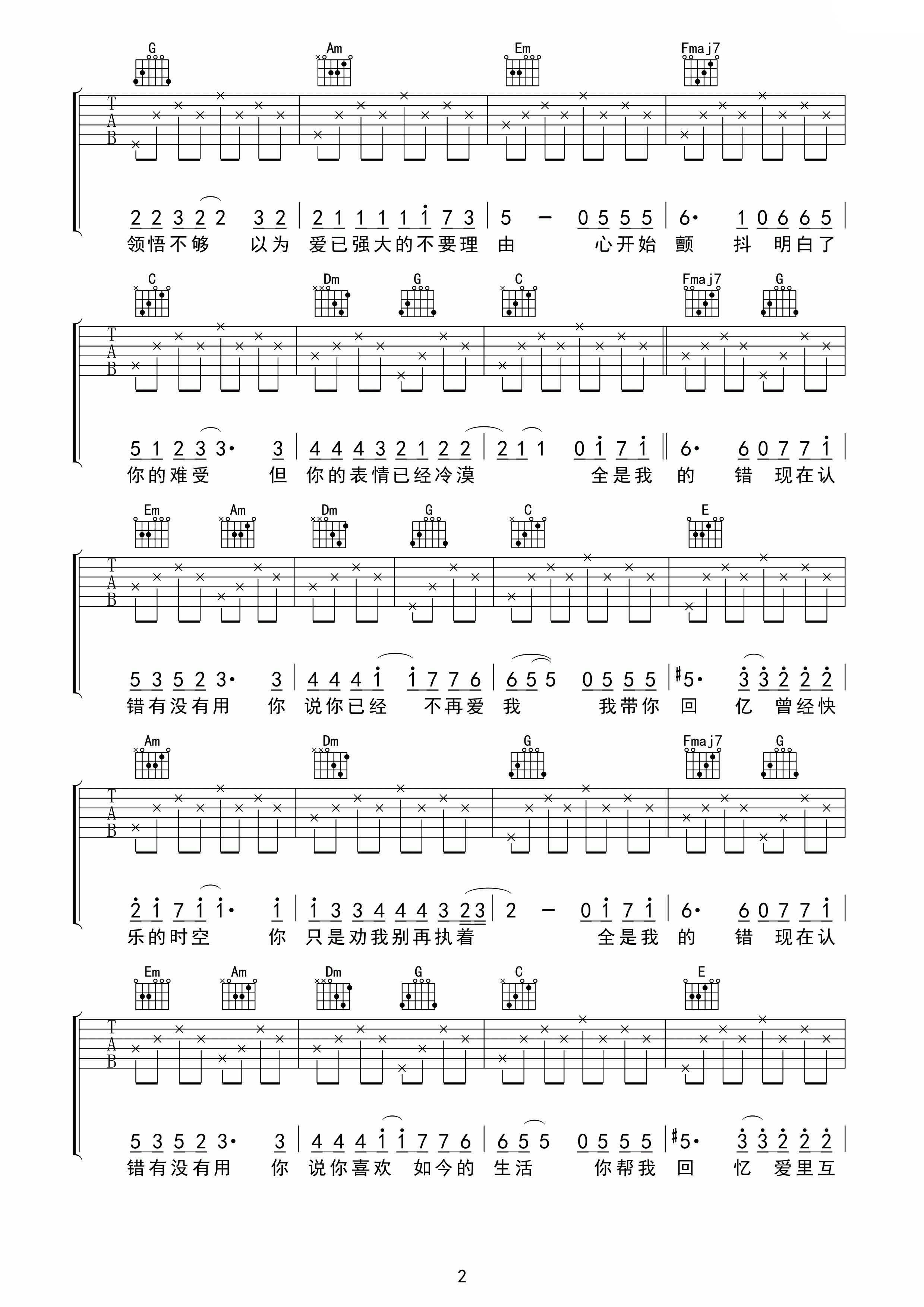 认错C调简单版吉他谱第(2)页