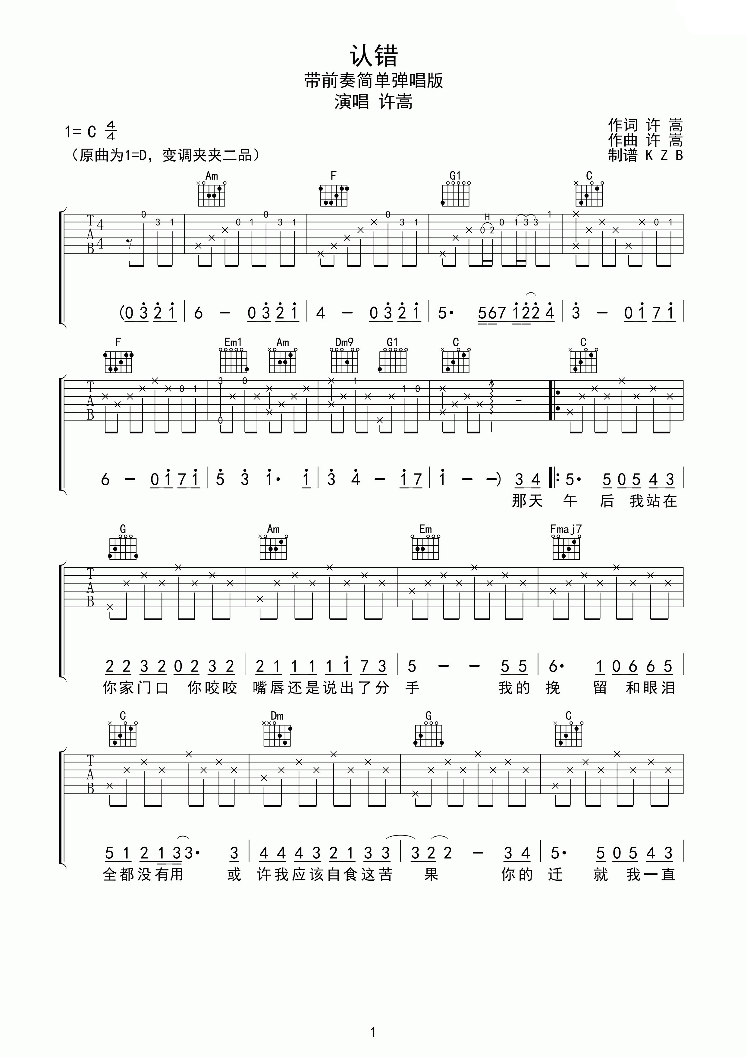 认错C调简单版吉他谱第(1)页