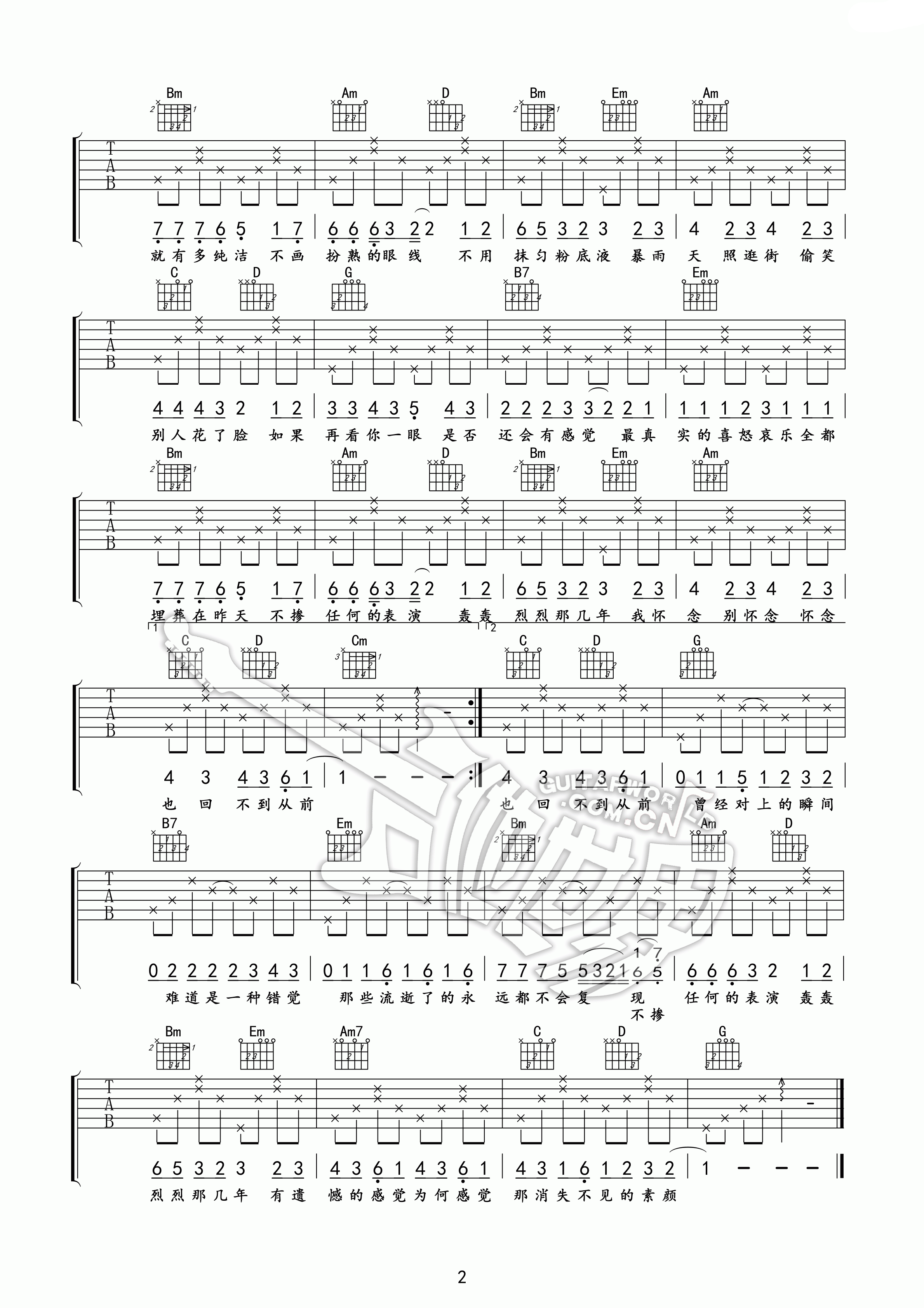 素颜吉他谱第(2)页