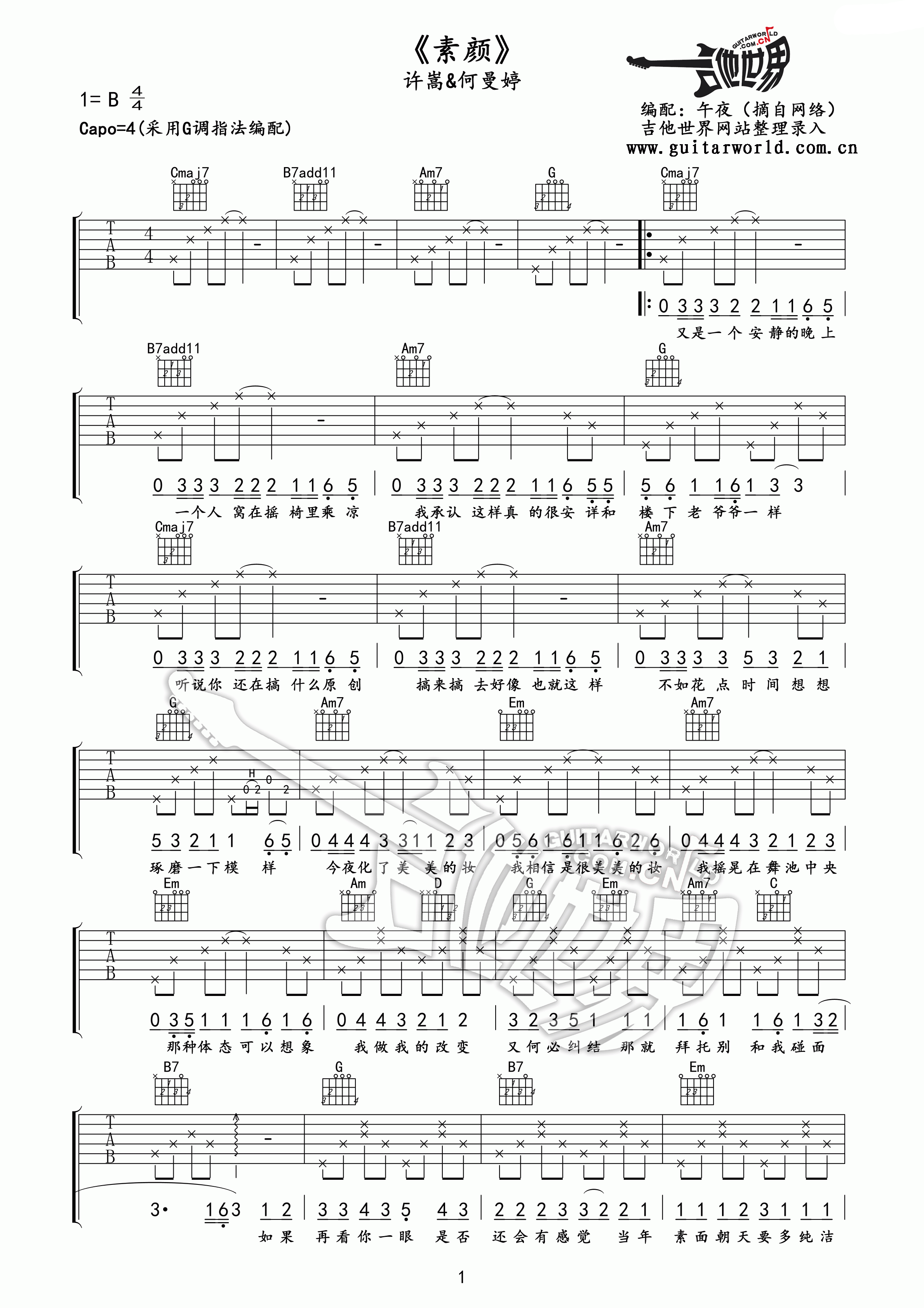素颜吉他谱第(1)页