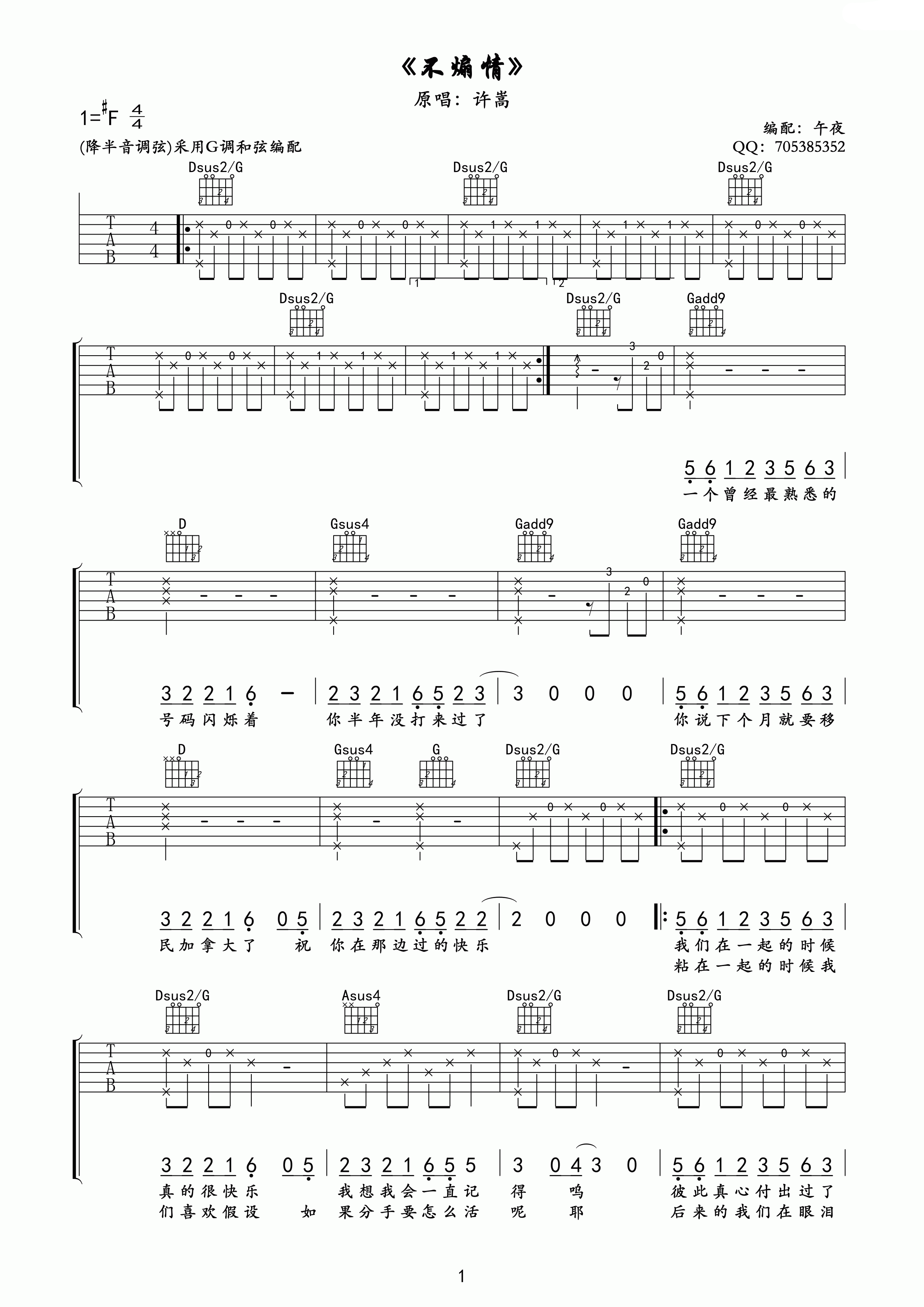 不煽情G调版吉他谱第(1)页