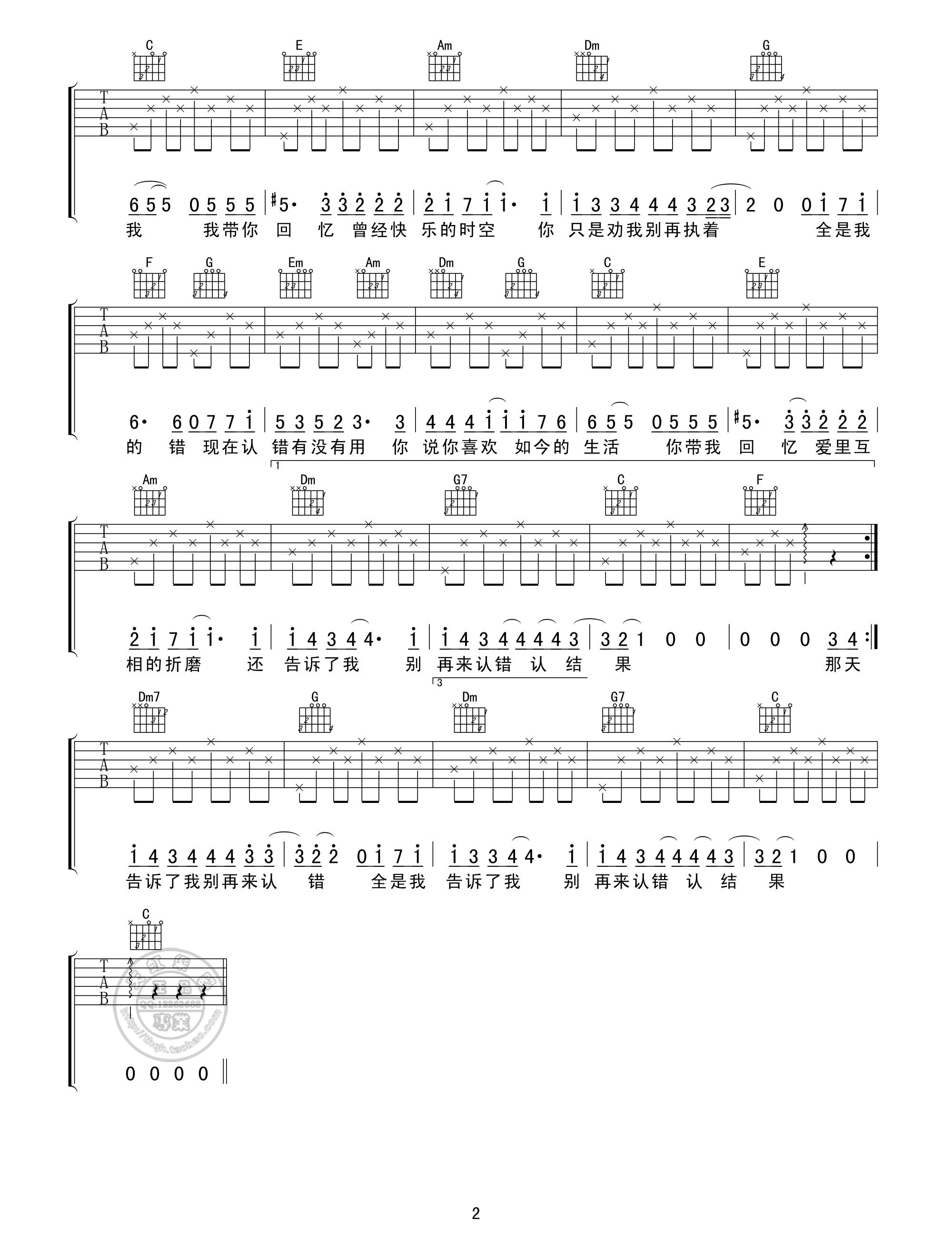 认错吉他谱第(2)页