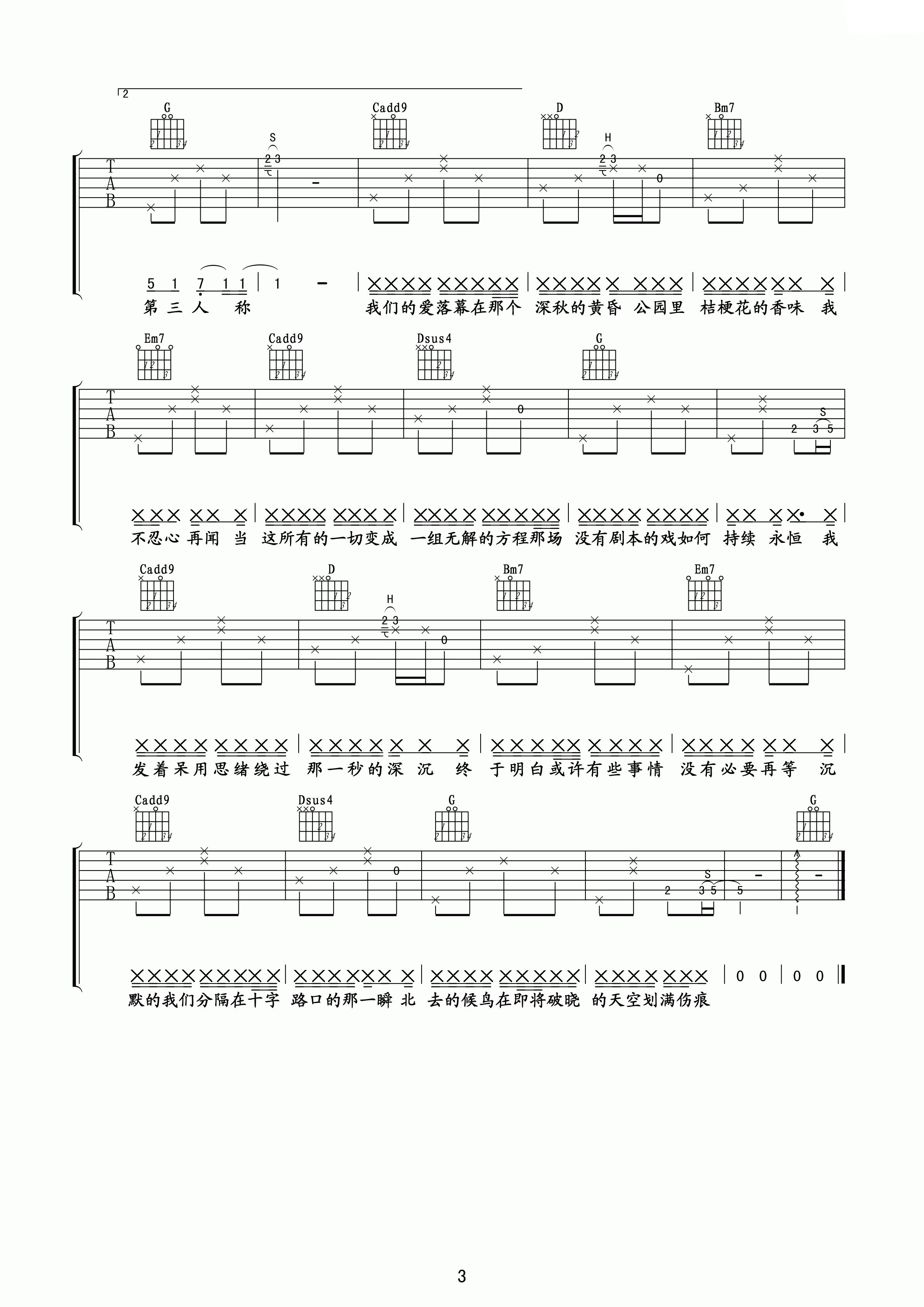 七号公园G调吉他谱第(3)页