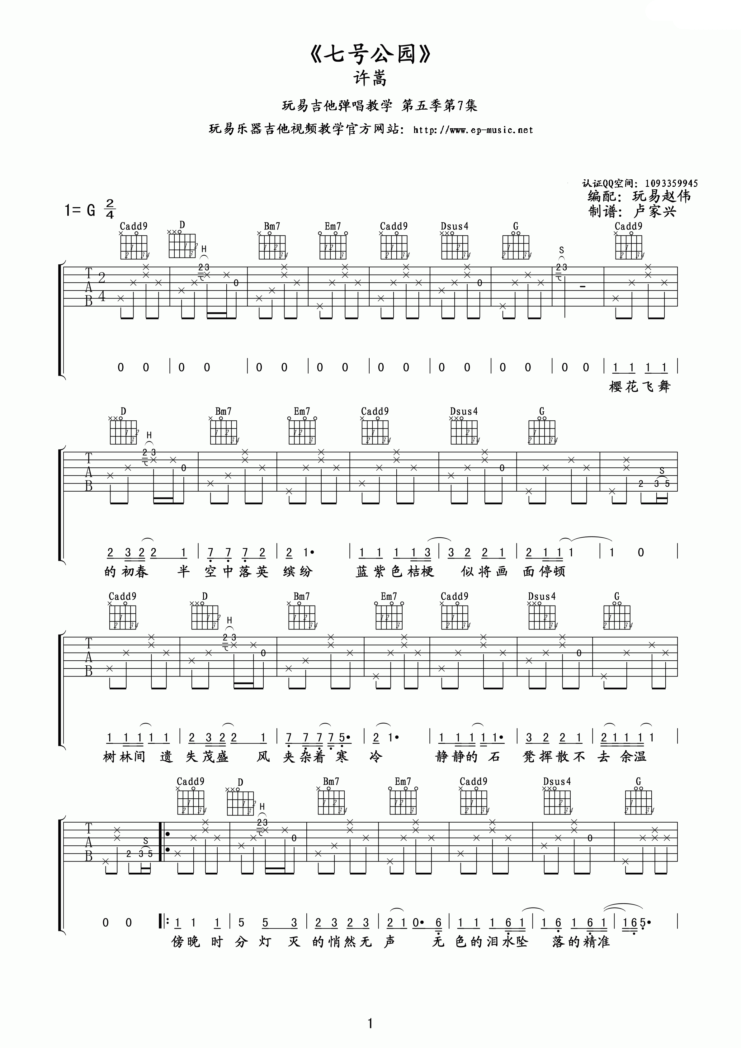 七号公园G调吉他谱第(1)页