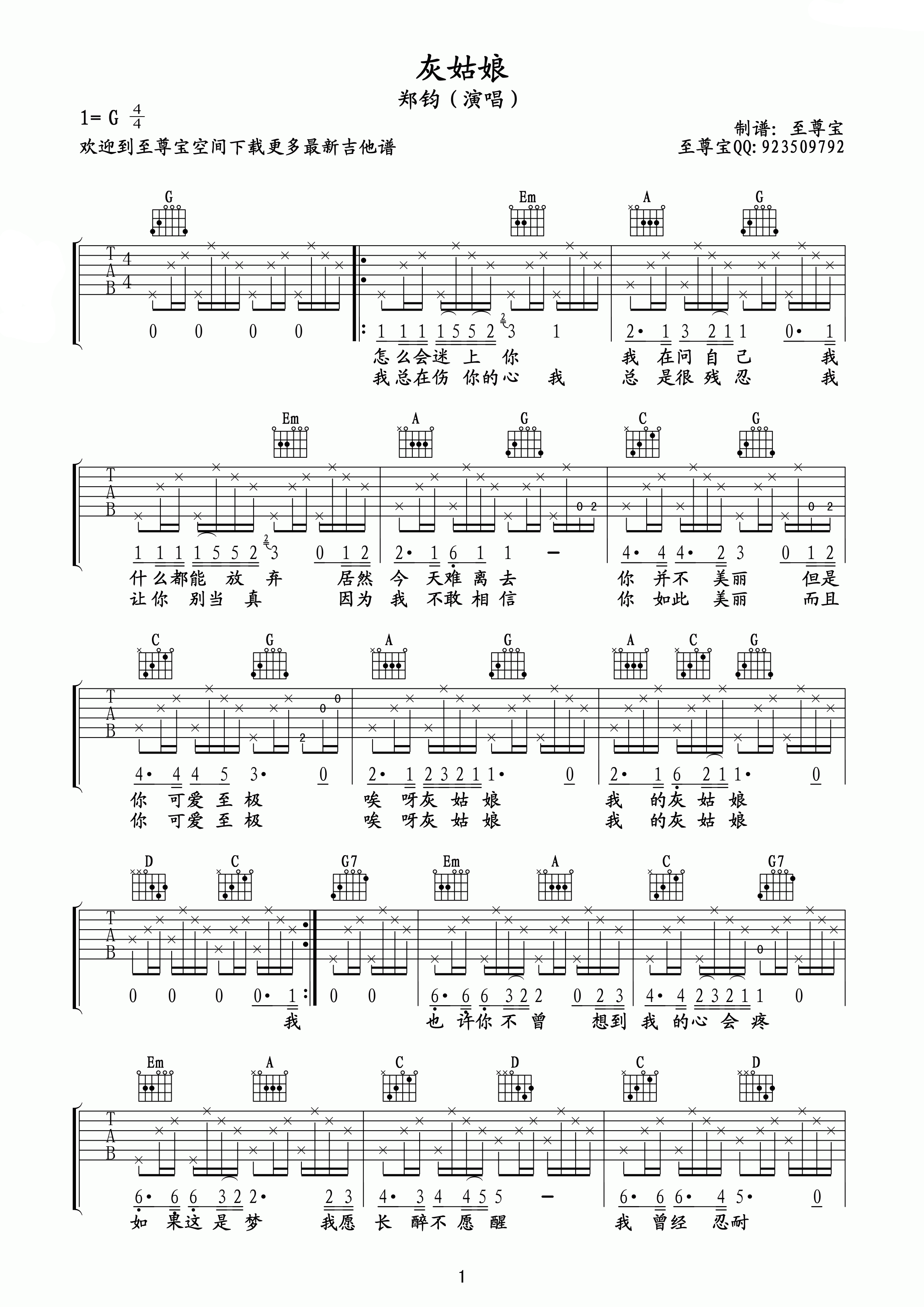灰姑娘G调完美版吉他谱第(1)页