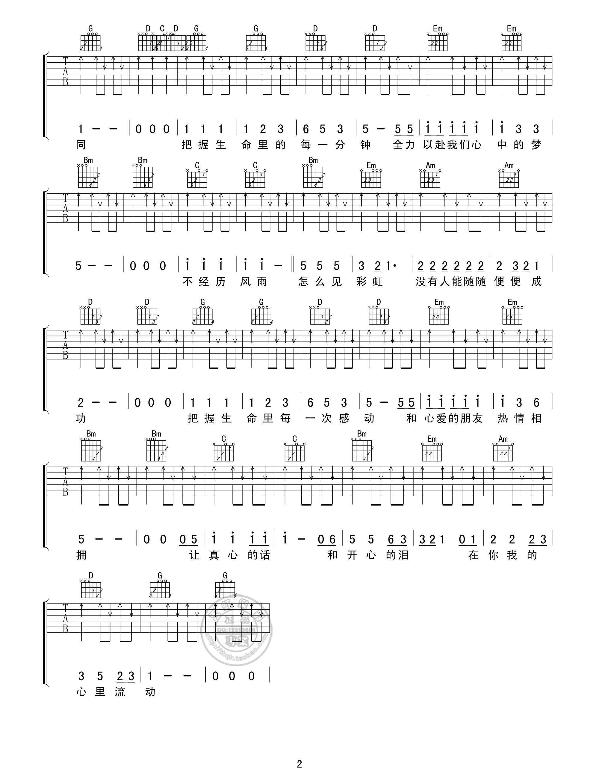 真心英雄G调扫弦版吉他谱第(2)页