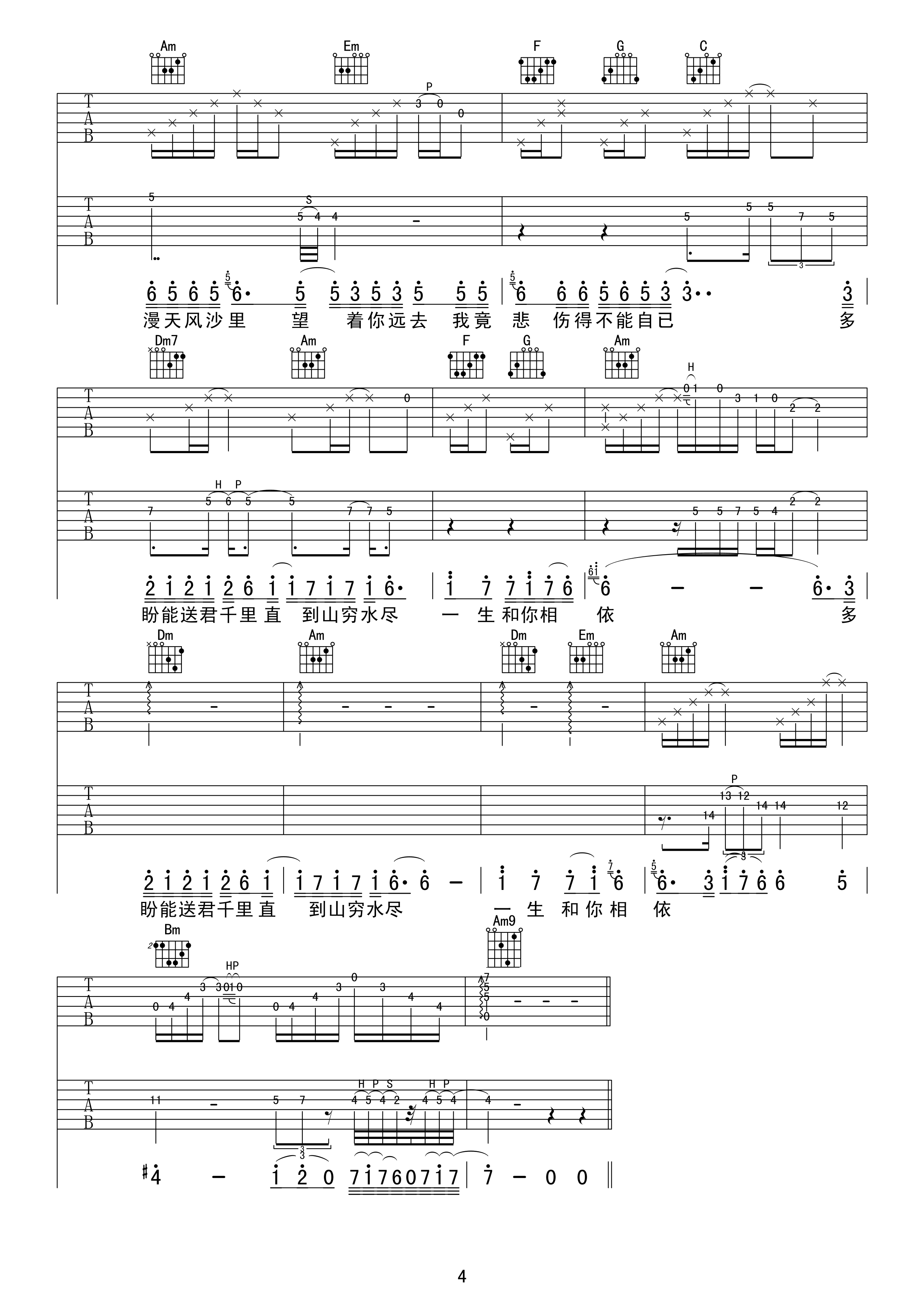 漂洋过海来看你吉他谱第(4)页