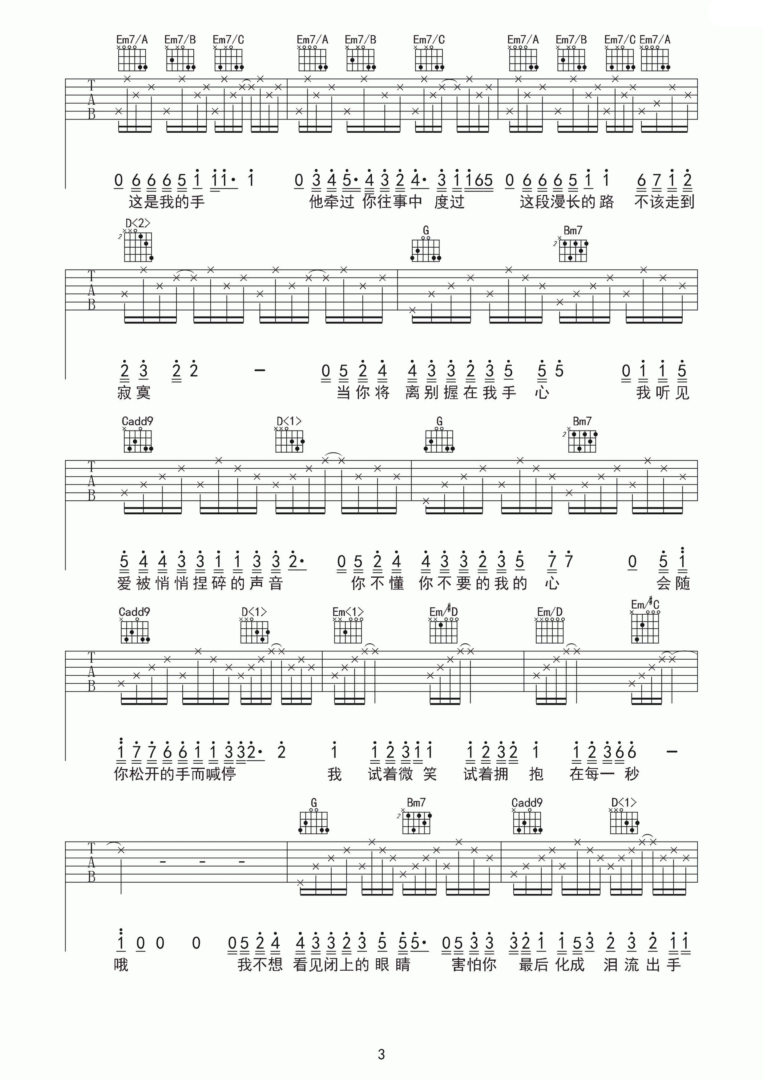 流泪手心吉他谱第(3)页