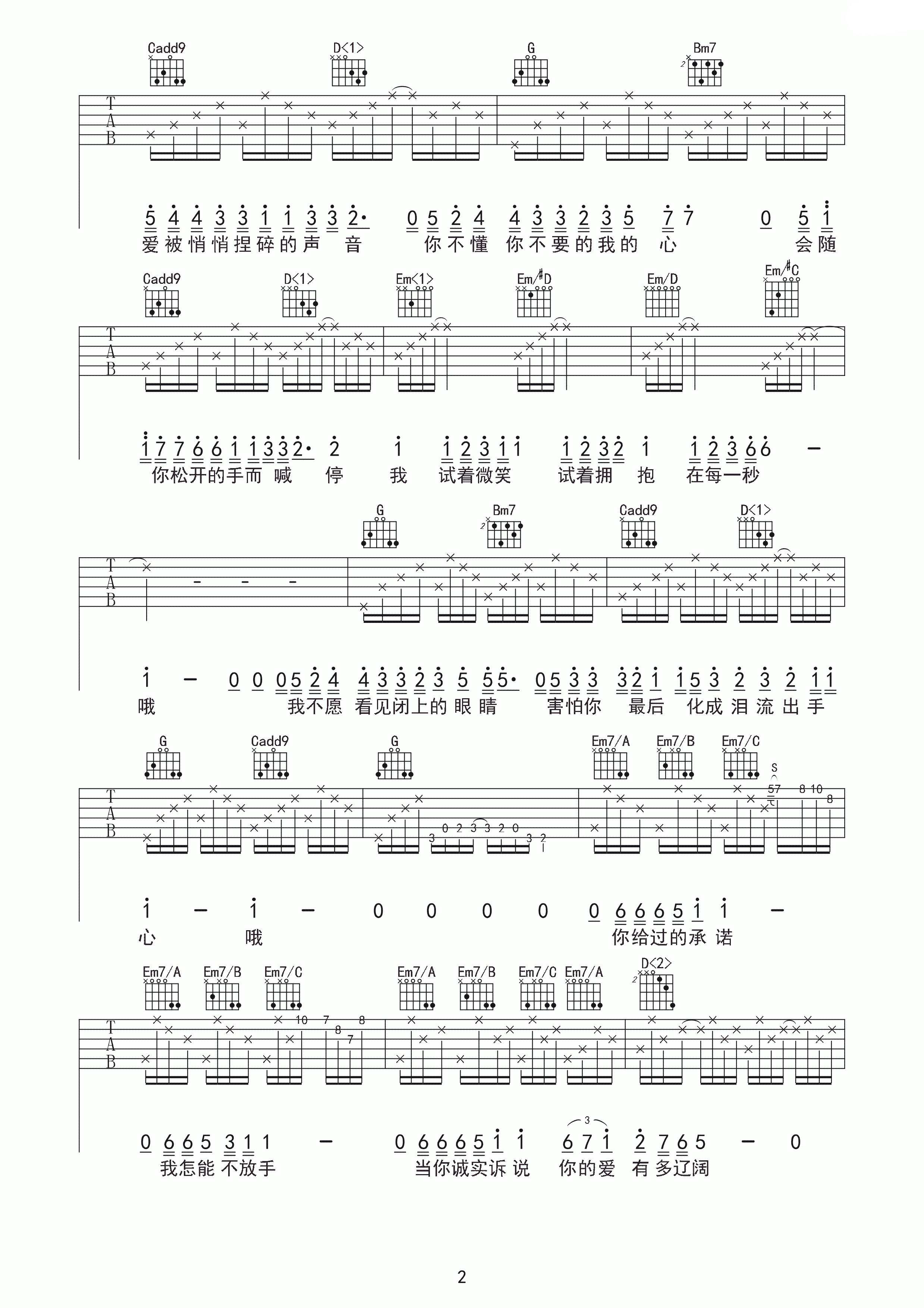 流泪手心吉他谱第(2)页