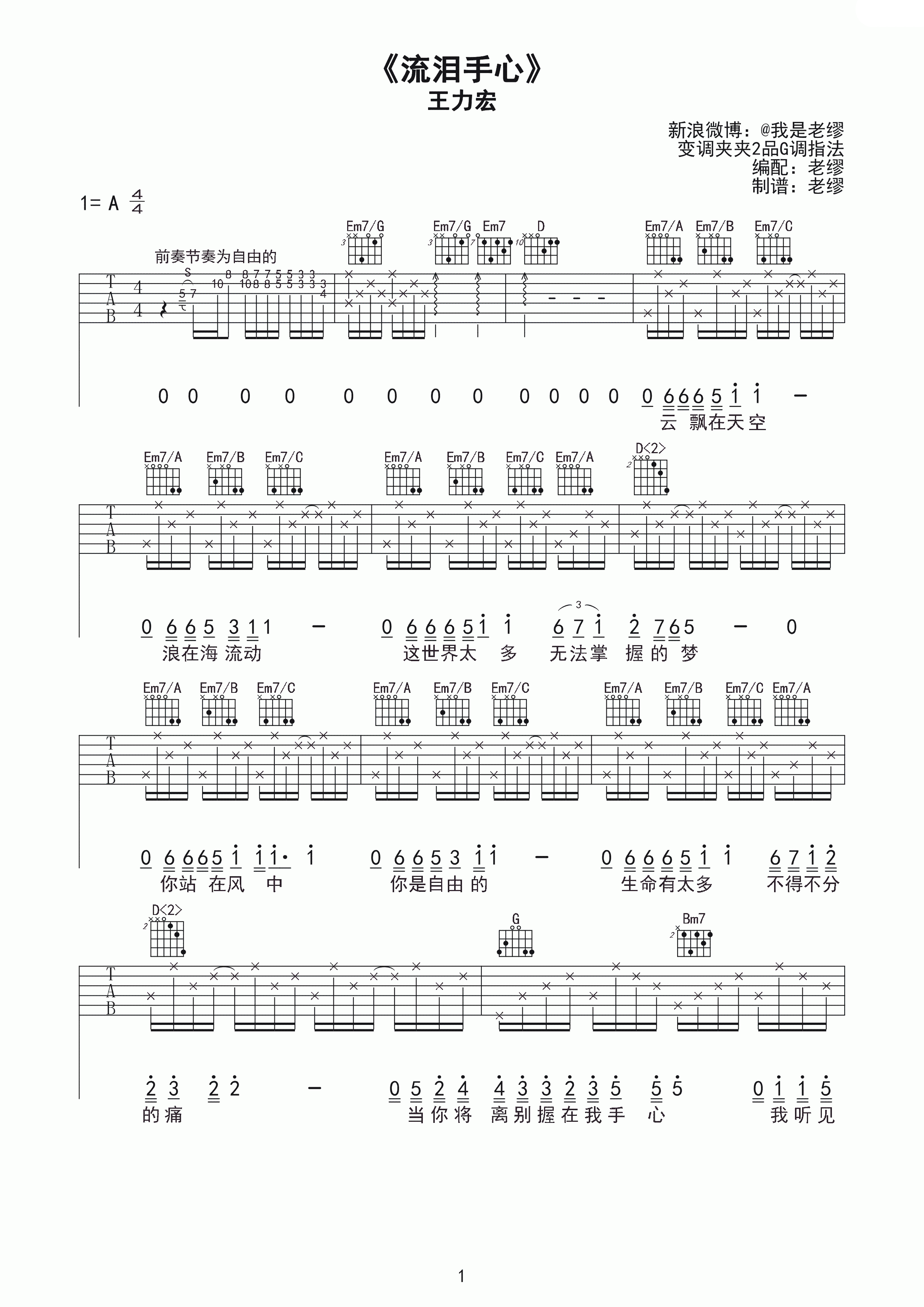 流泪手心吉他谱第(1)页