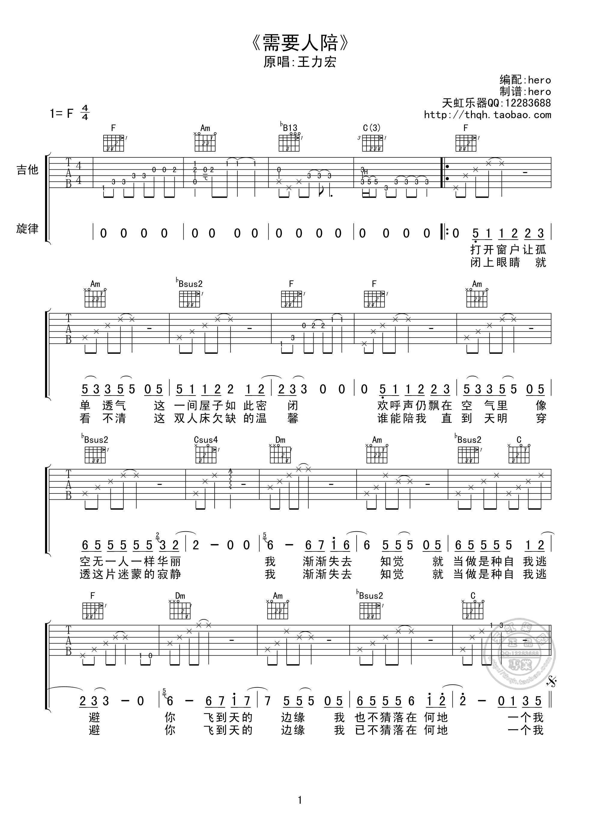 需要人陪吉他谱第(1)页