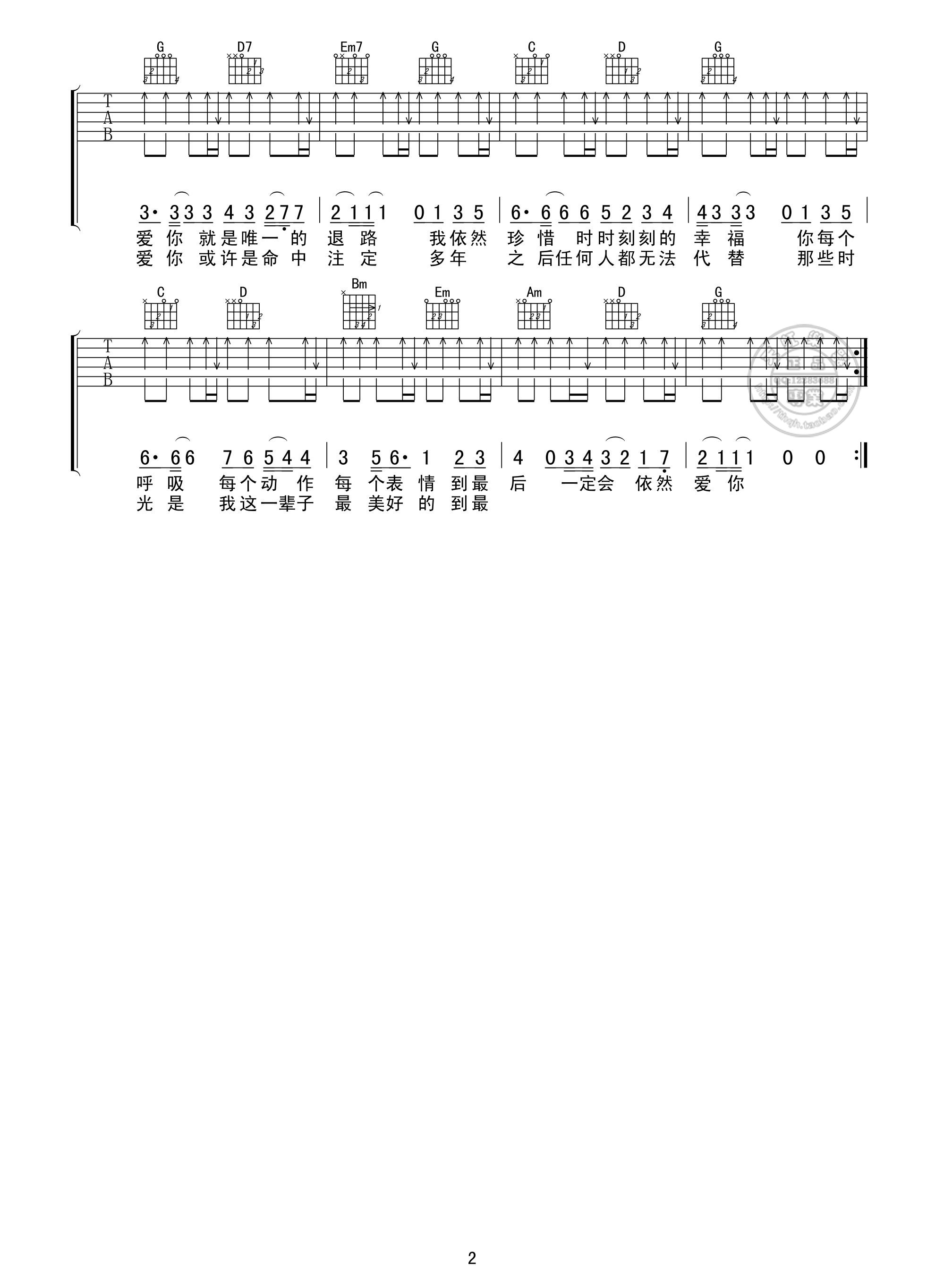 依然爱你G调版吉他谱第(2)页