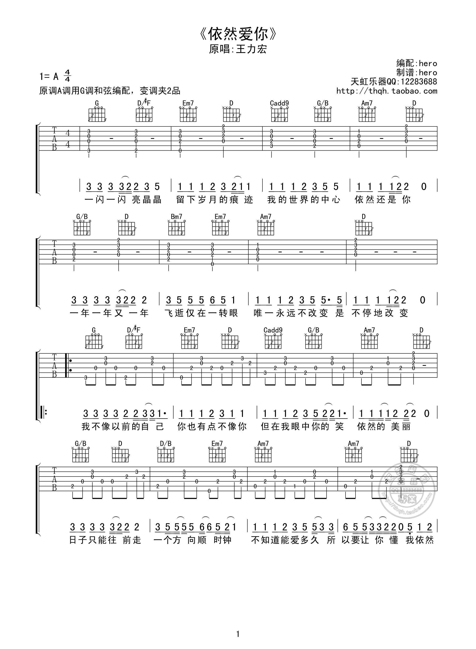依然爱你G调版吉他谱第(1)页