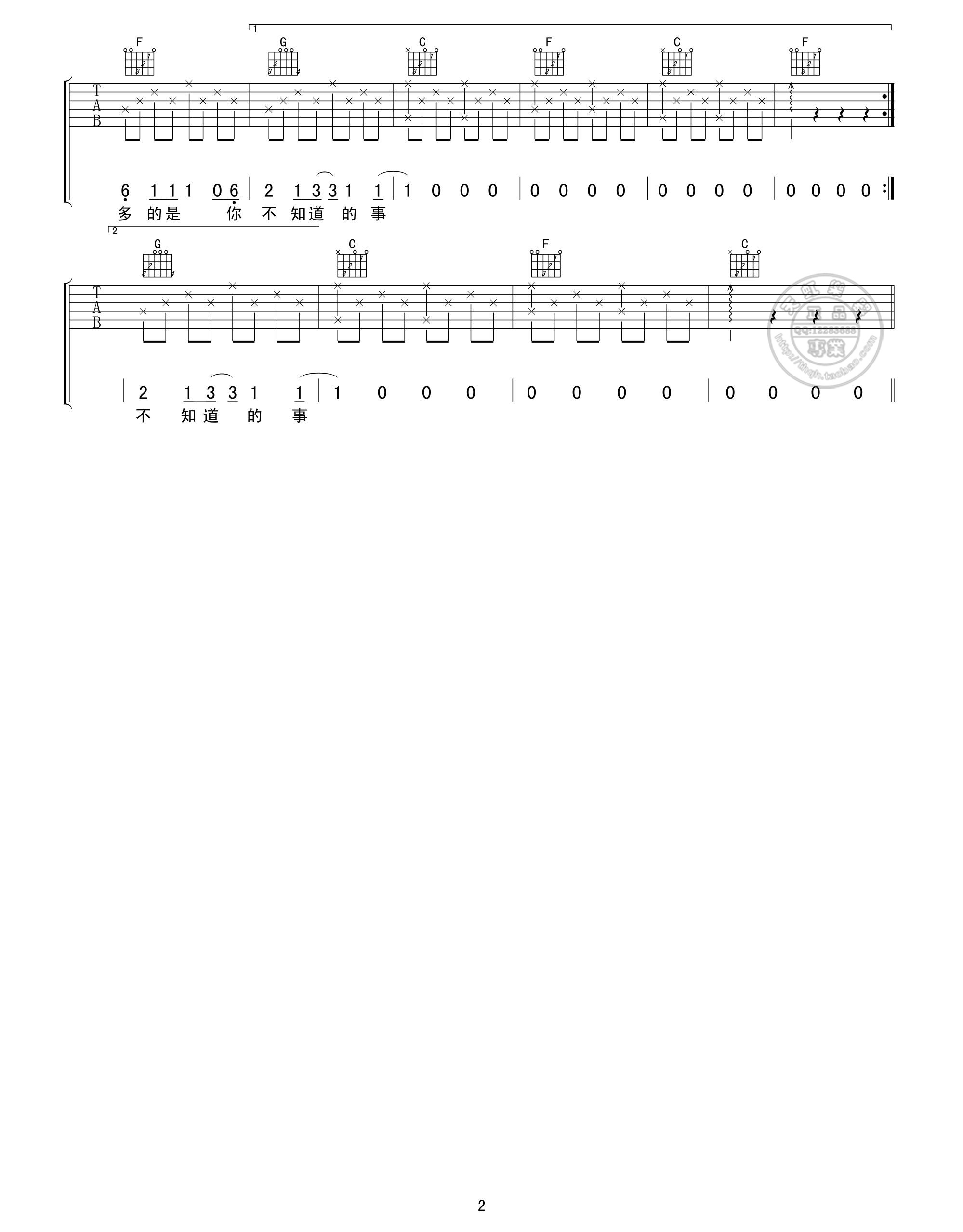 你不知道的事C调版吉他谱第(2)页