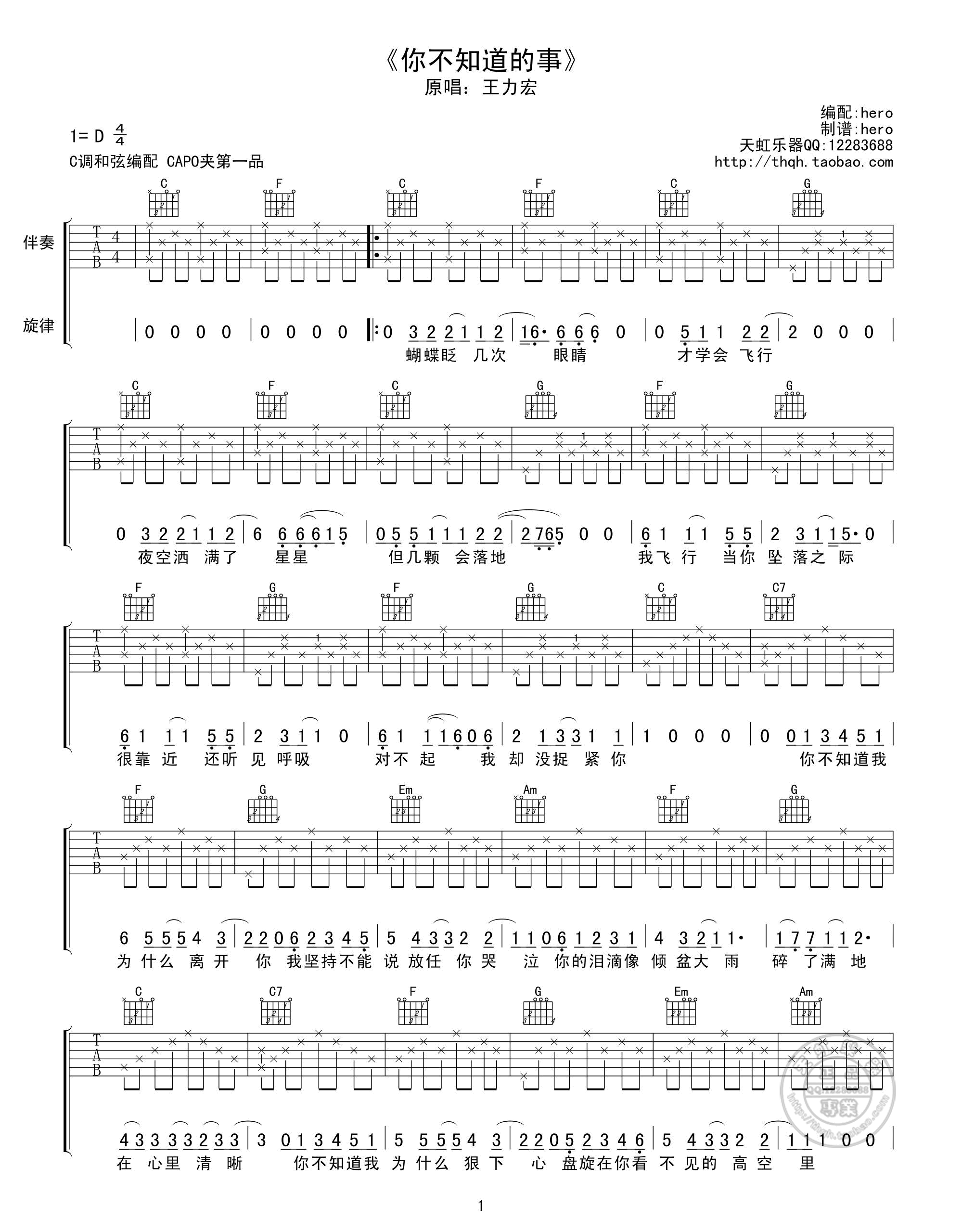 你不知道的事C调版吉他谱第(1)页