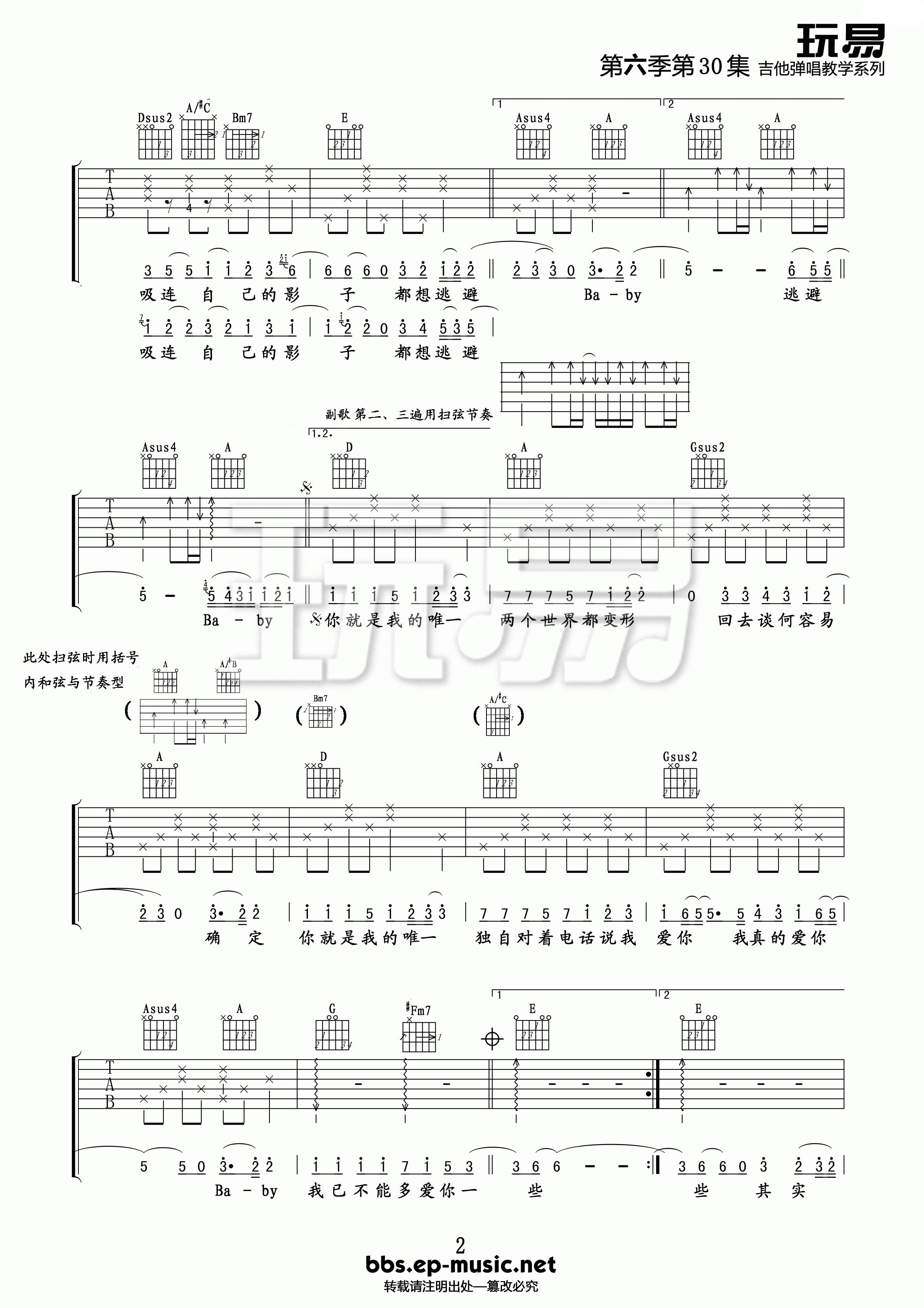 唯一吉他谱第(2)页