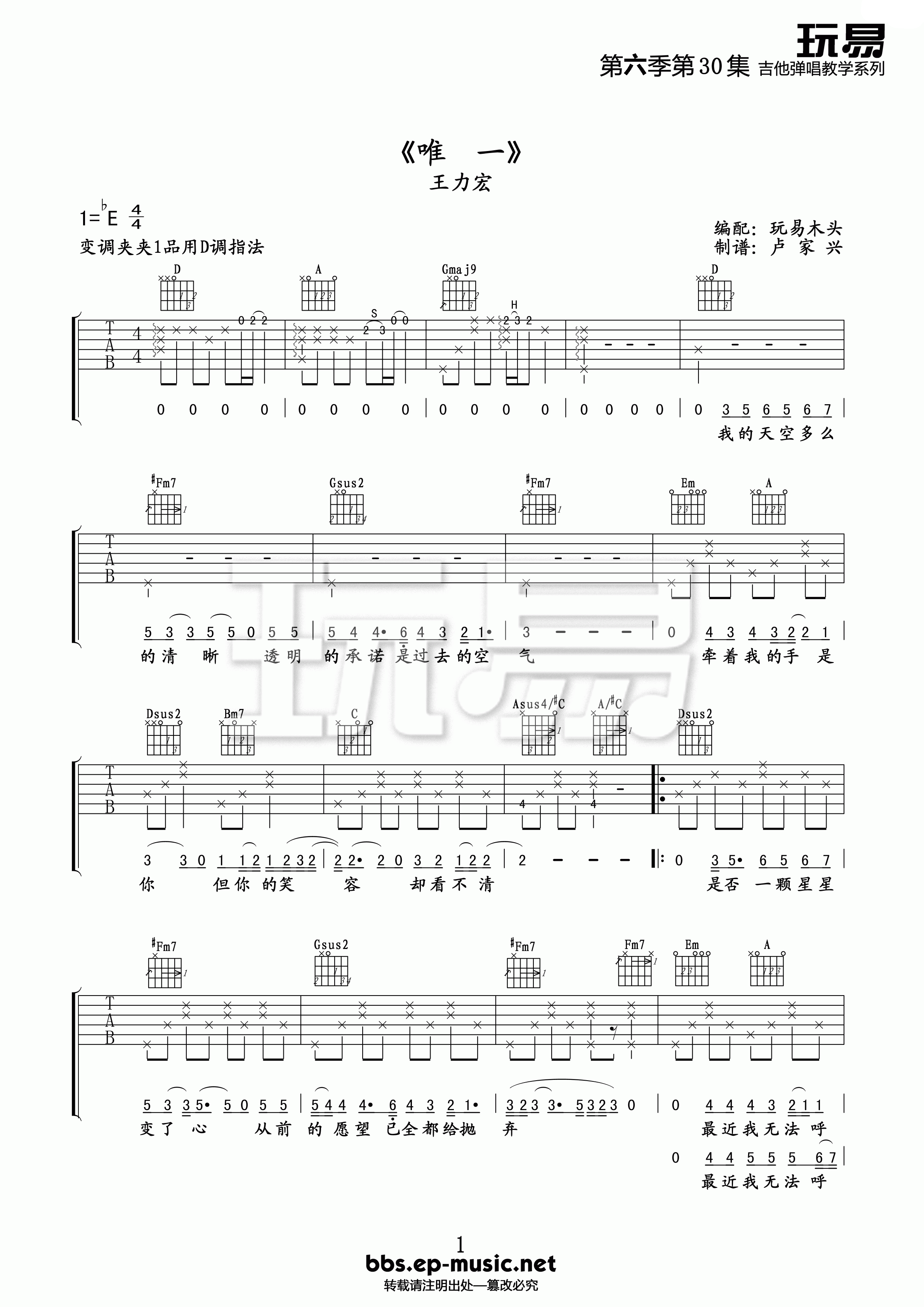 唯一吉他谱第(1)页