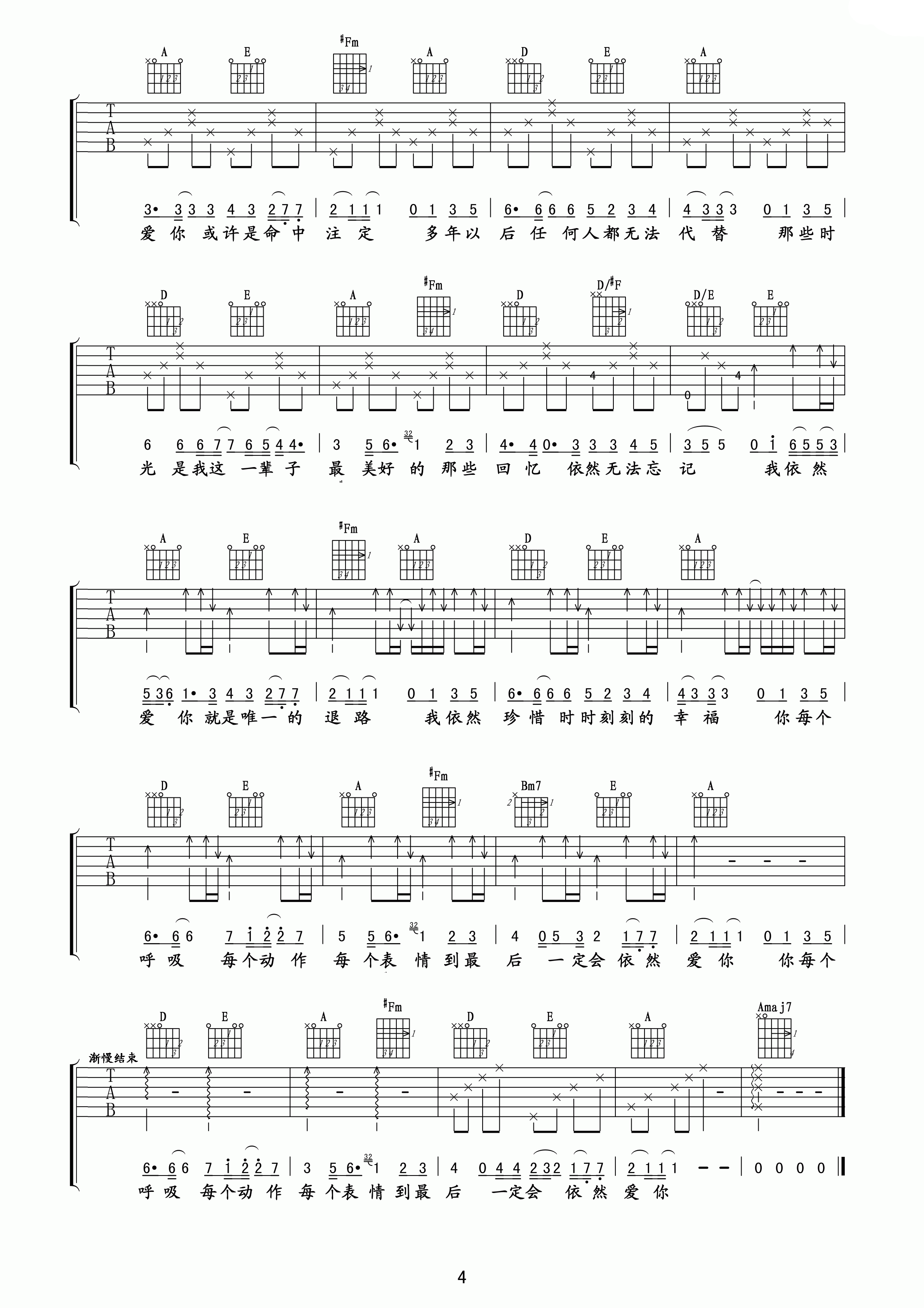 依然爱你高清版吉他谱第(4)页
