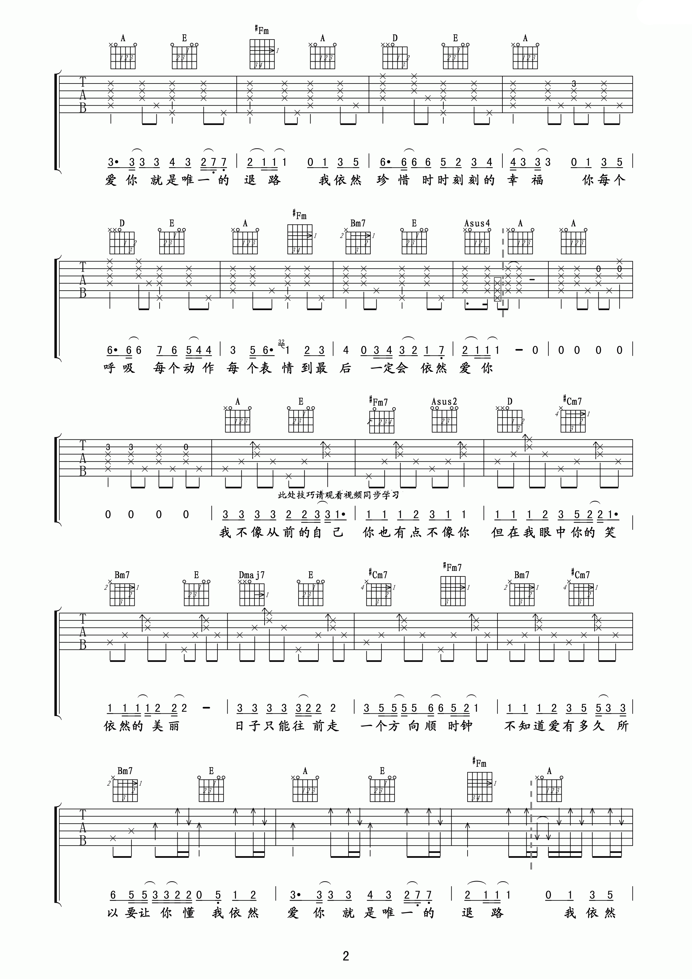 依然爱你高清版吉他谱第(2)页