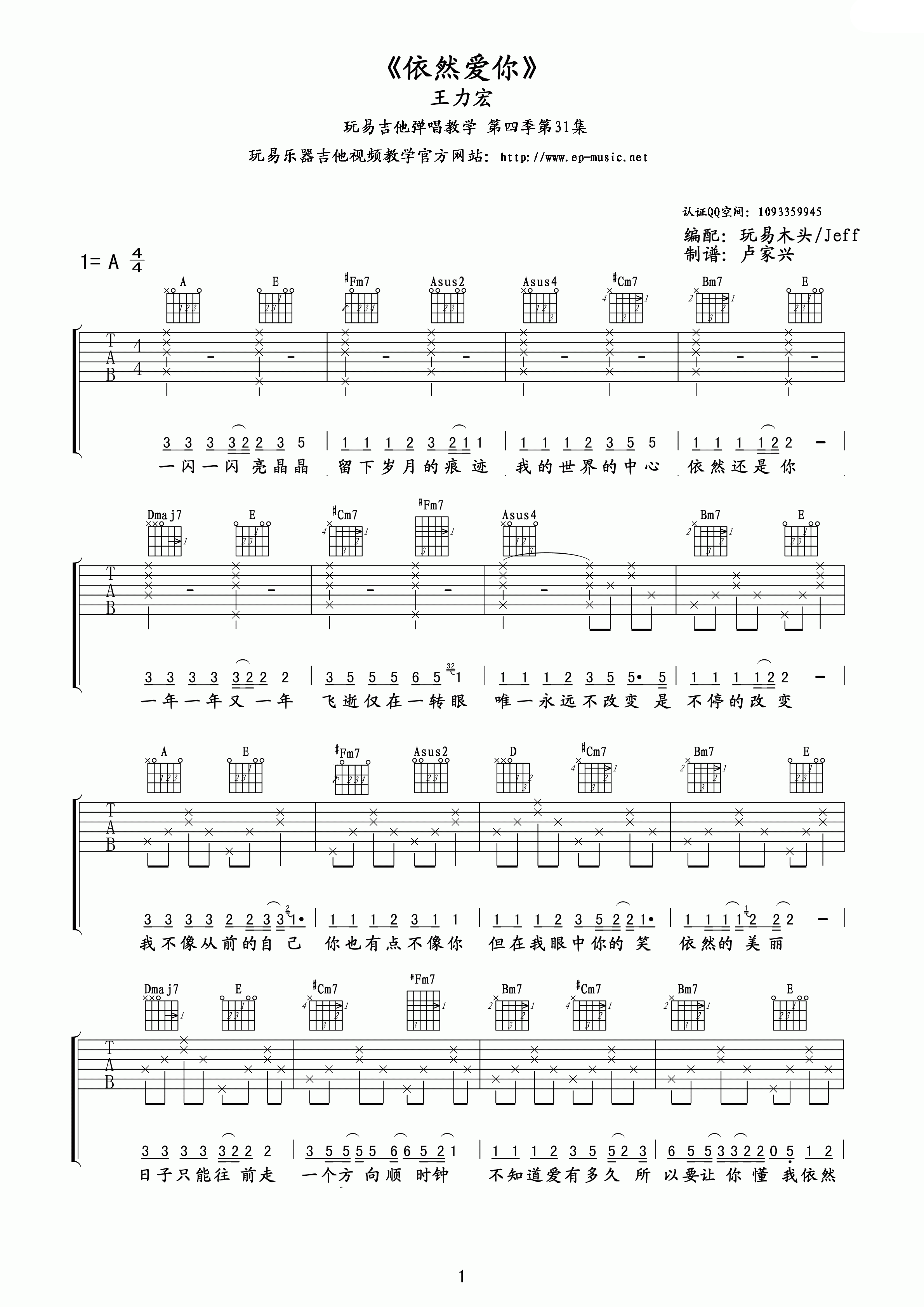 依然爱你高清版吉他谱第(1)页