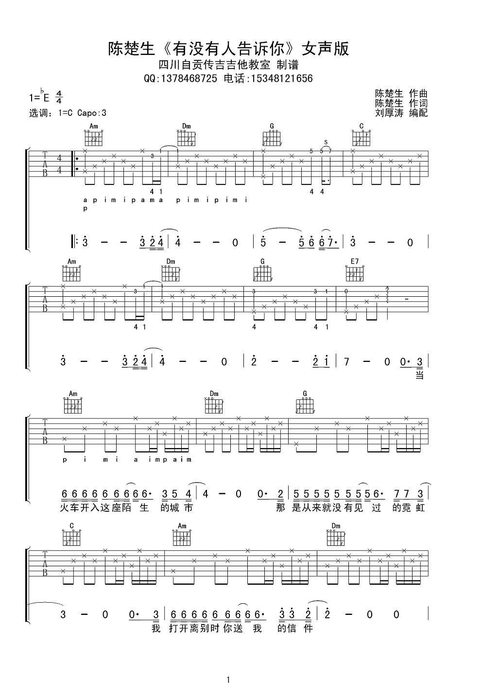 有没有人告诉你C调女声版吉他谱第(1)页