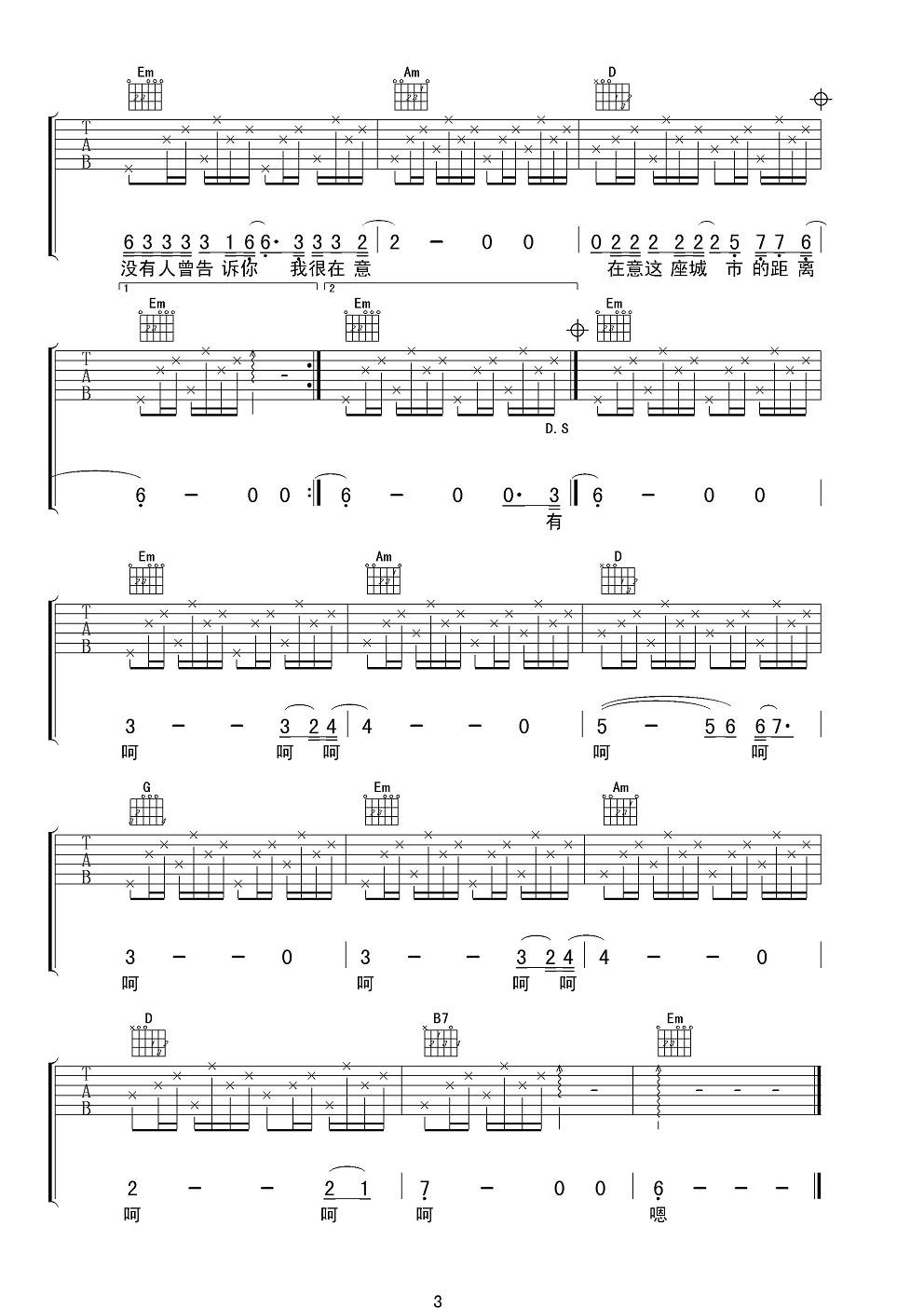 有没有人告诉你G调男声版吉他谱第(3)页