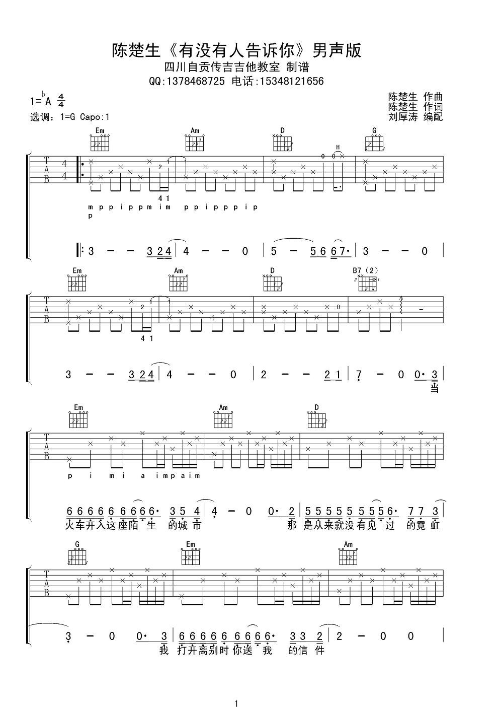 有没有人告诉你G调男声版吉他谱第(1)页