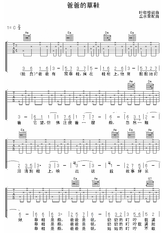 爸爸的草鞋吉他谱第(1)页