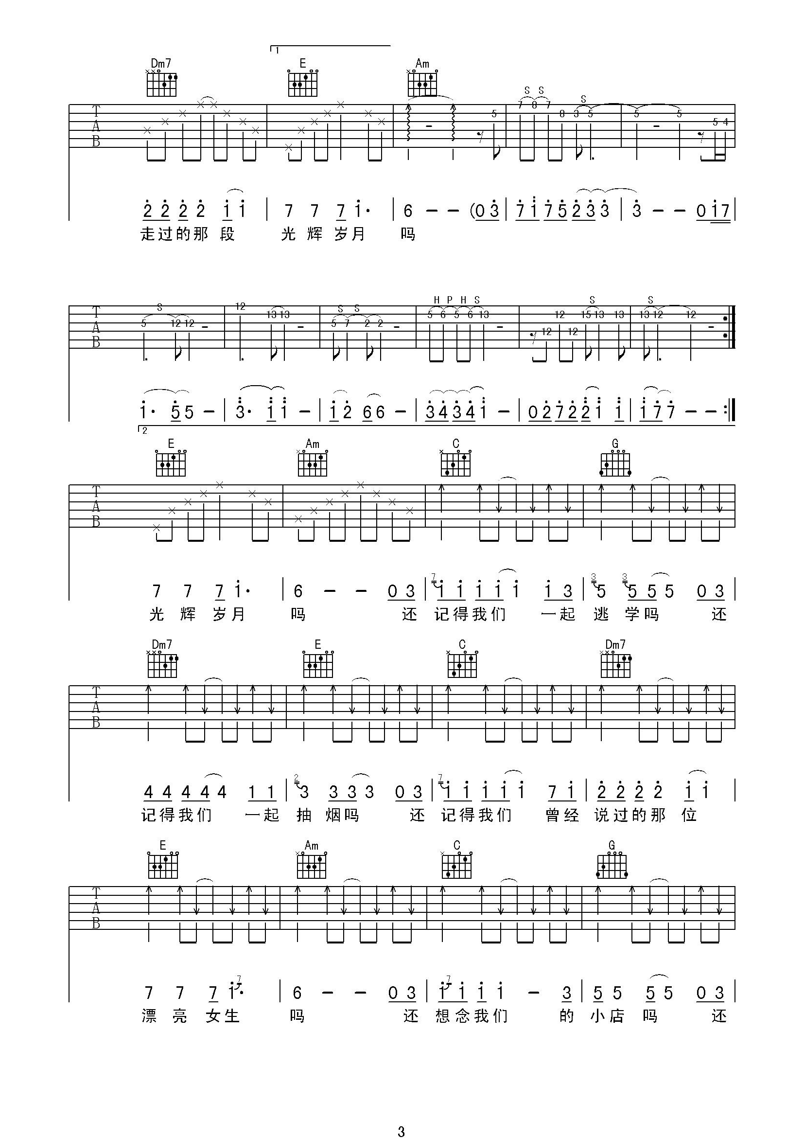 想念C调高清版吉他谱第(3)页