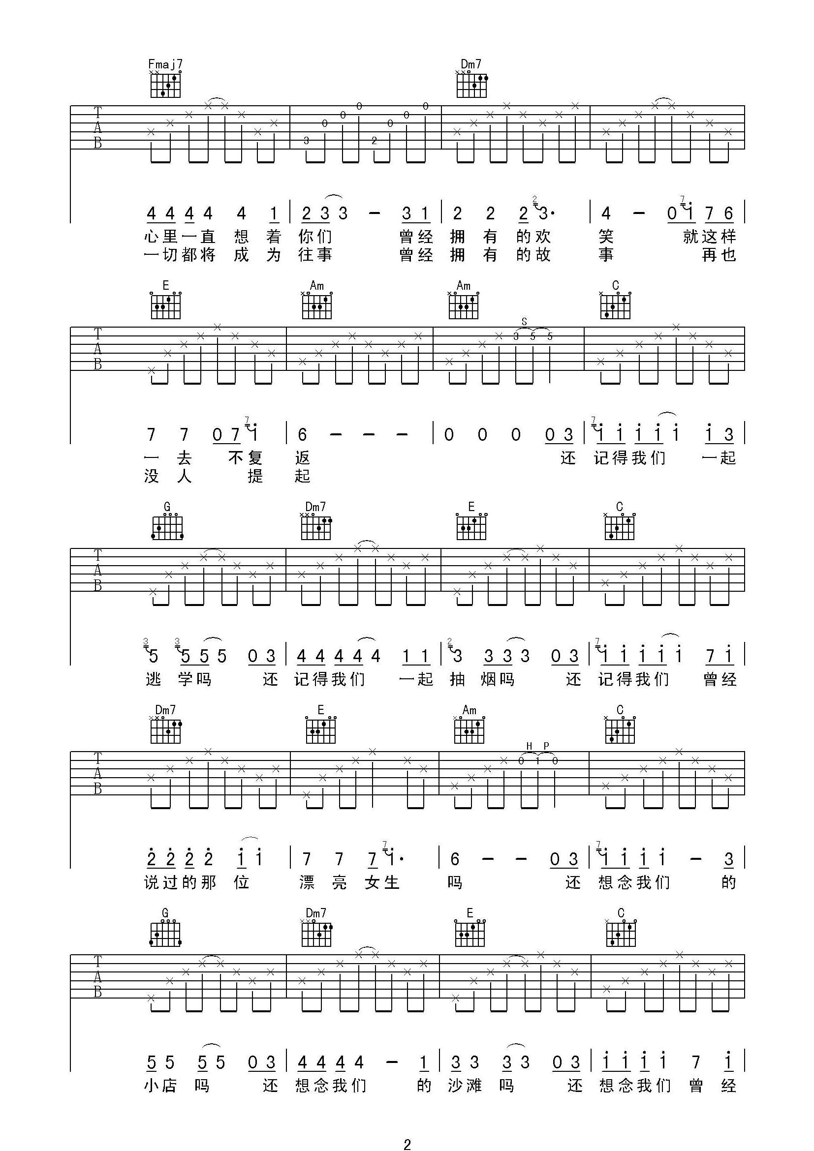 想念C调高清版吉他谱第(2)页