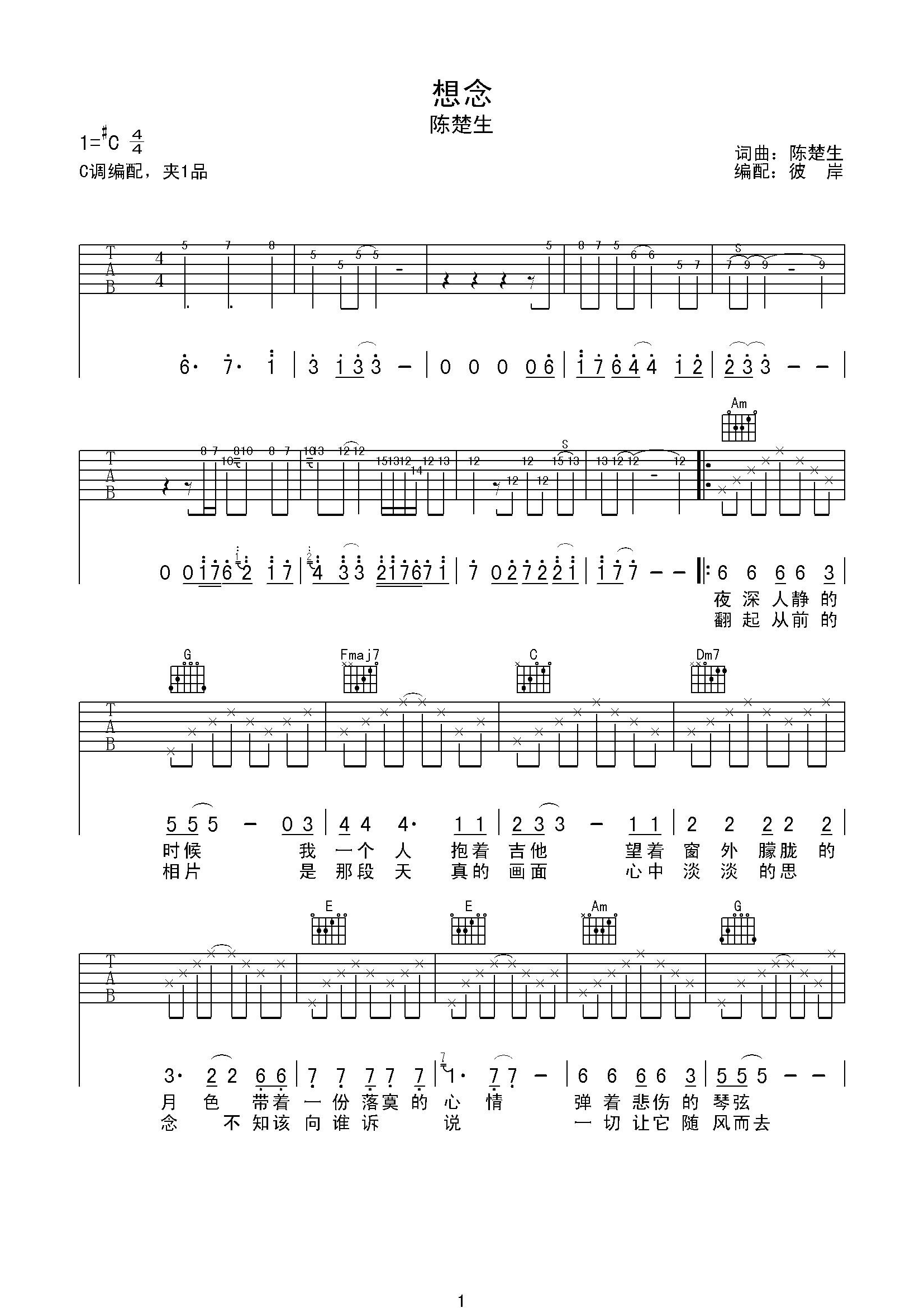 想念C调高清版吉他谱第(1)页