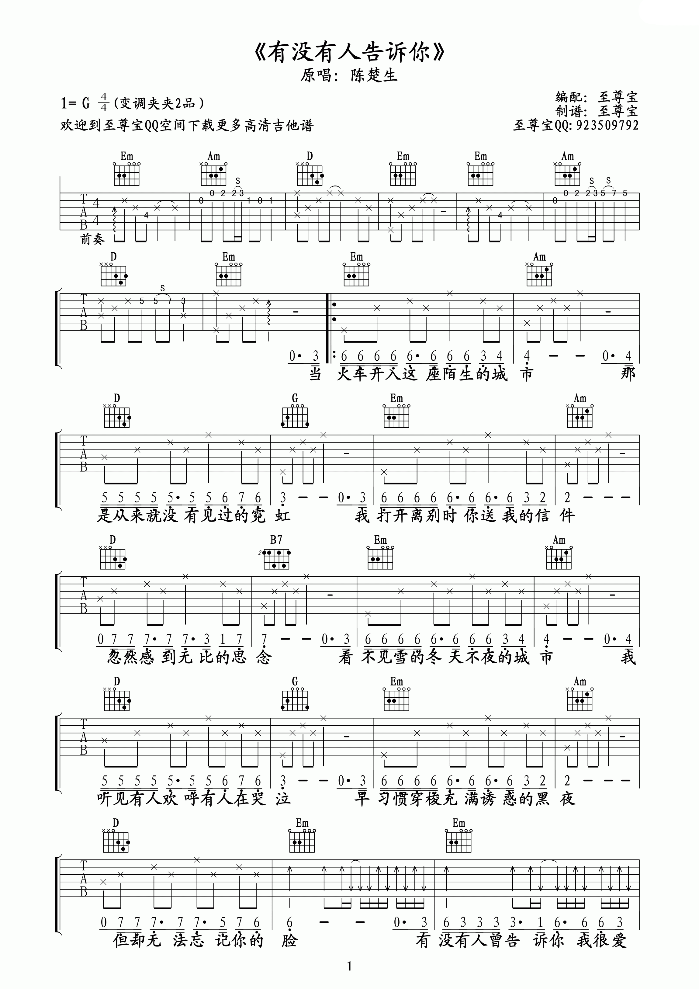 有没有人告诉你G调吉他谱第(1)页