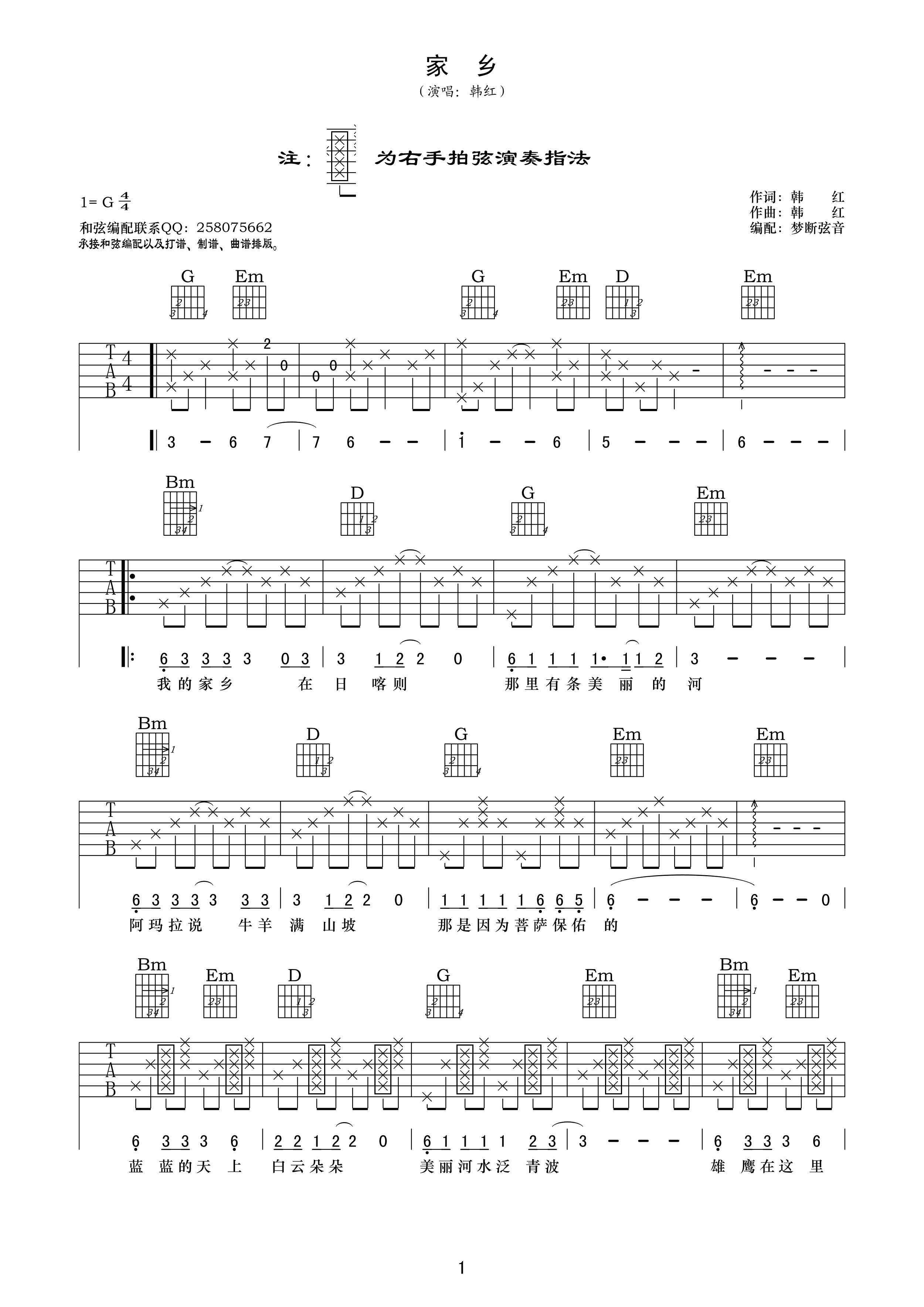 家乡吉他谱第(1)页