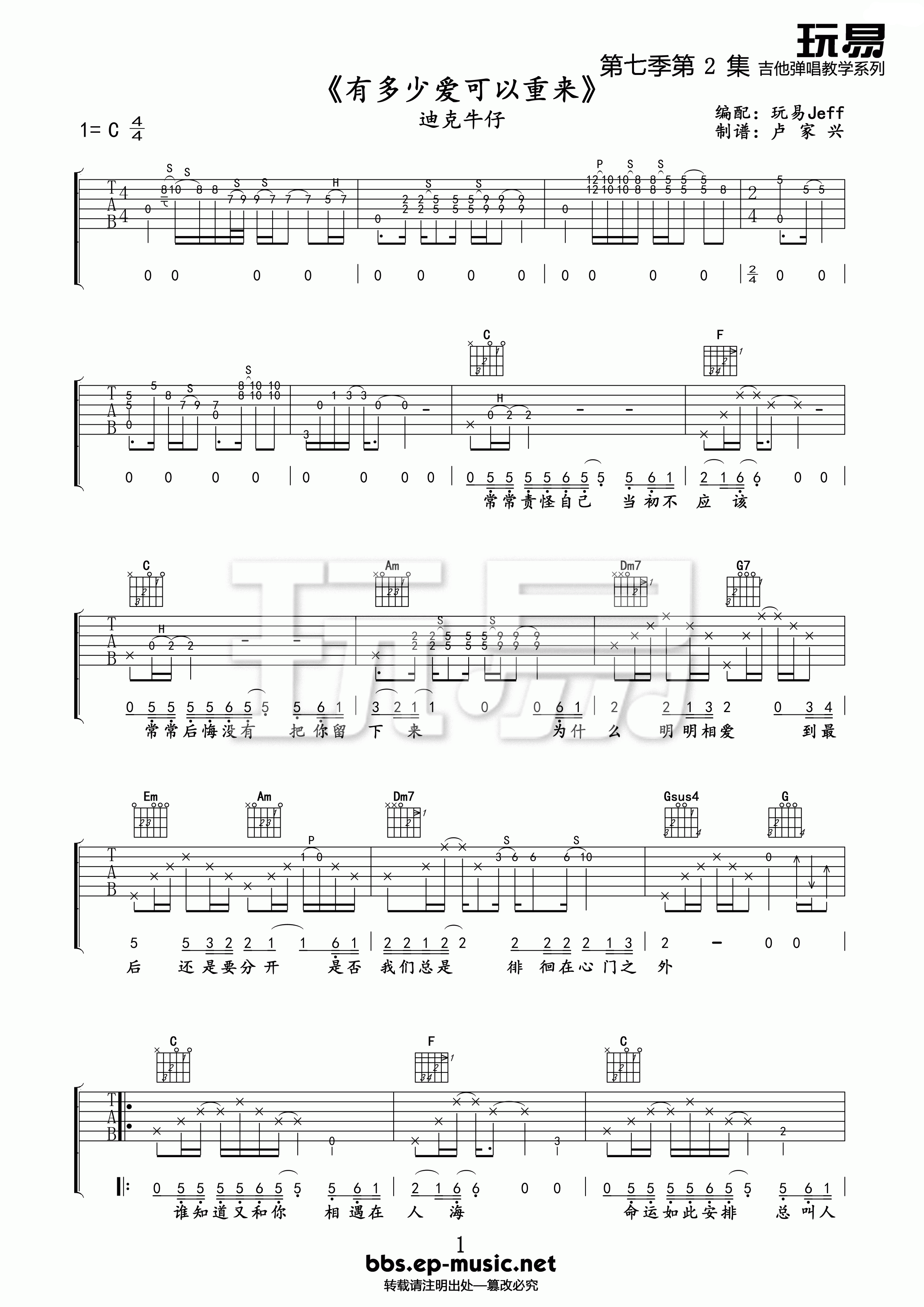 有多少爱可以重来吉他谱第(1)页