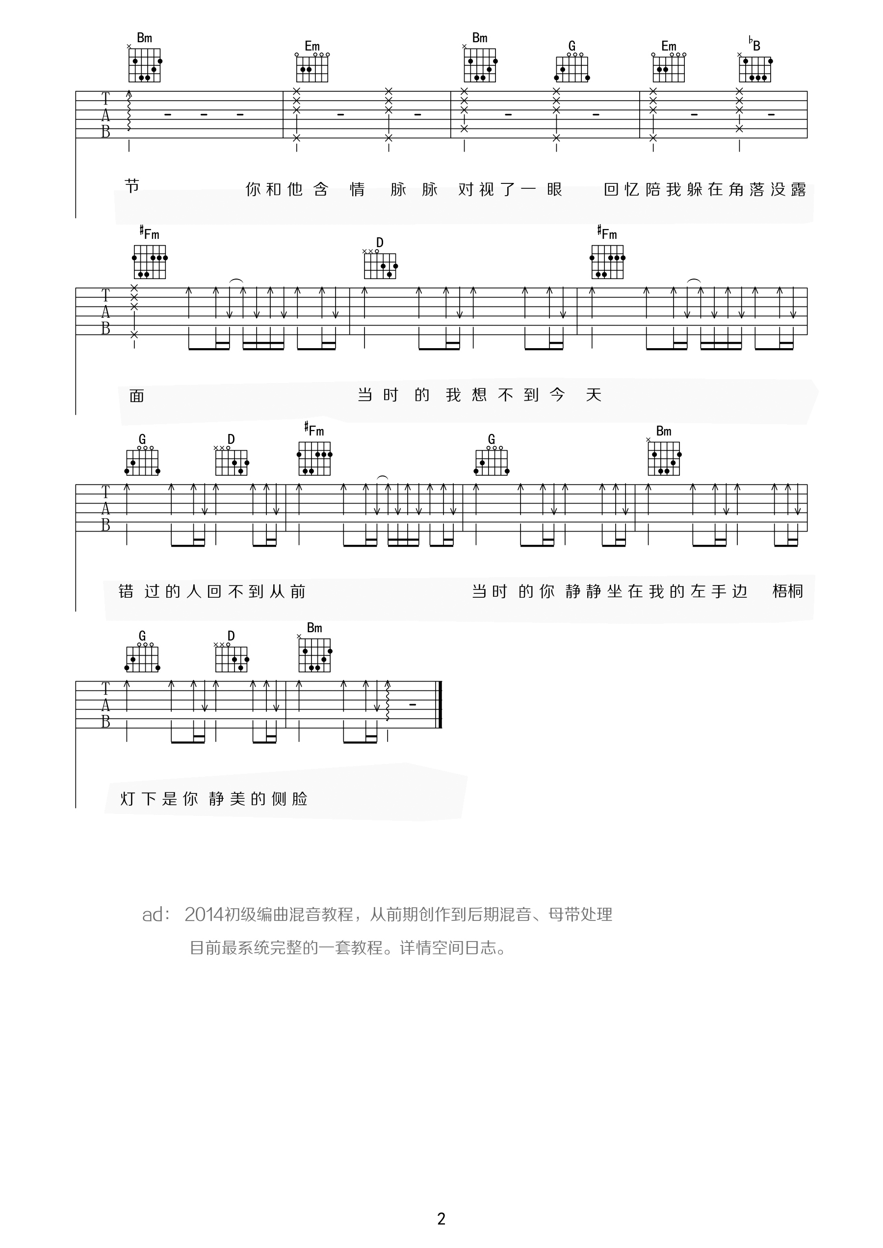 梧桐灯G调高清版吉他谱第(2)页
